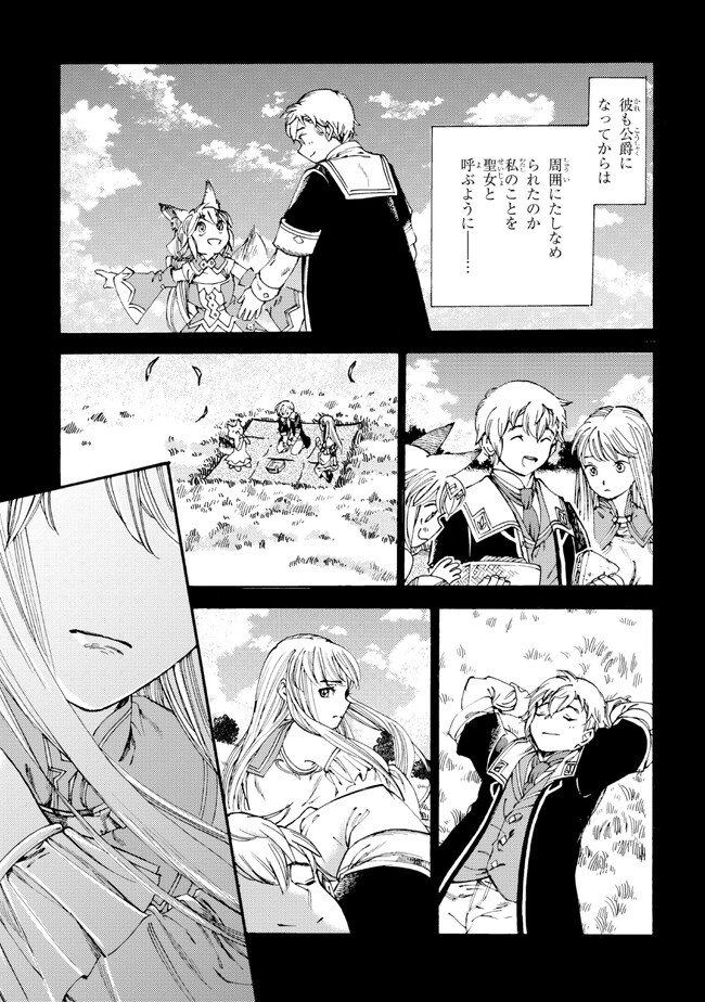 The Exiled Reincarnated Heavy Knight Is Unrivaled in Game Knowledge - Chapter 20.2 - Page 2