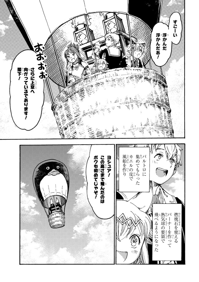 The Exiled Reincarnated Heavy Knight Is Unrivaled in Game Knowledge - Chapter 20.2 - Page 4