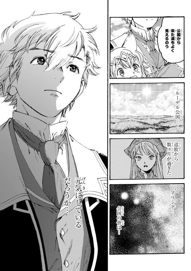 The Exiled Reincarnated Heavy Knight Is Unrivaled in Game Knowledge - Chapter 20.2 - Page 6