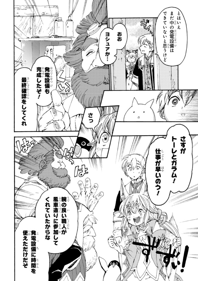 The Exiled Reincarnated Heavy Knight Is Unrivaled in Game Knowledge - Chapter 21.1 - Page 6