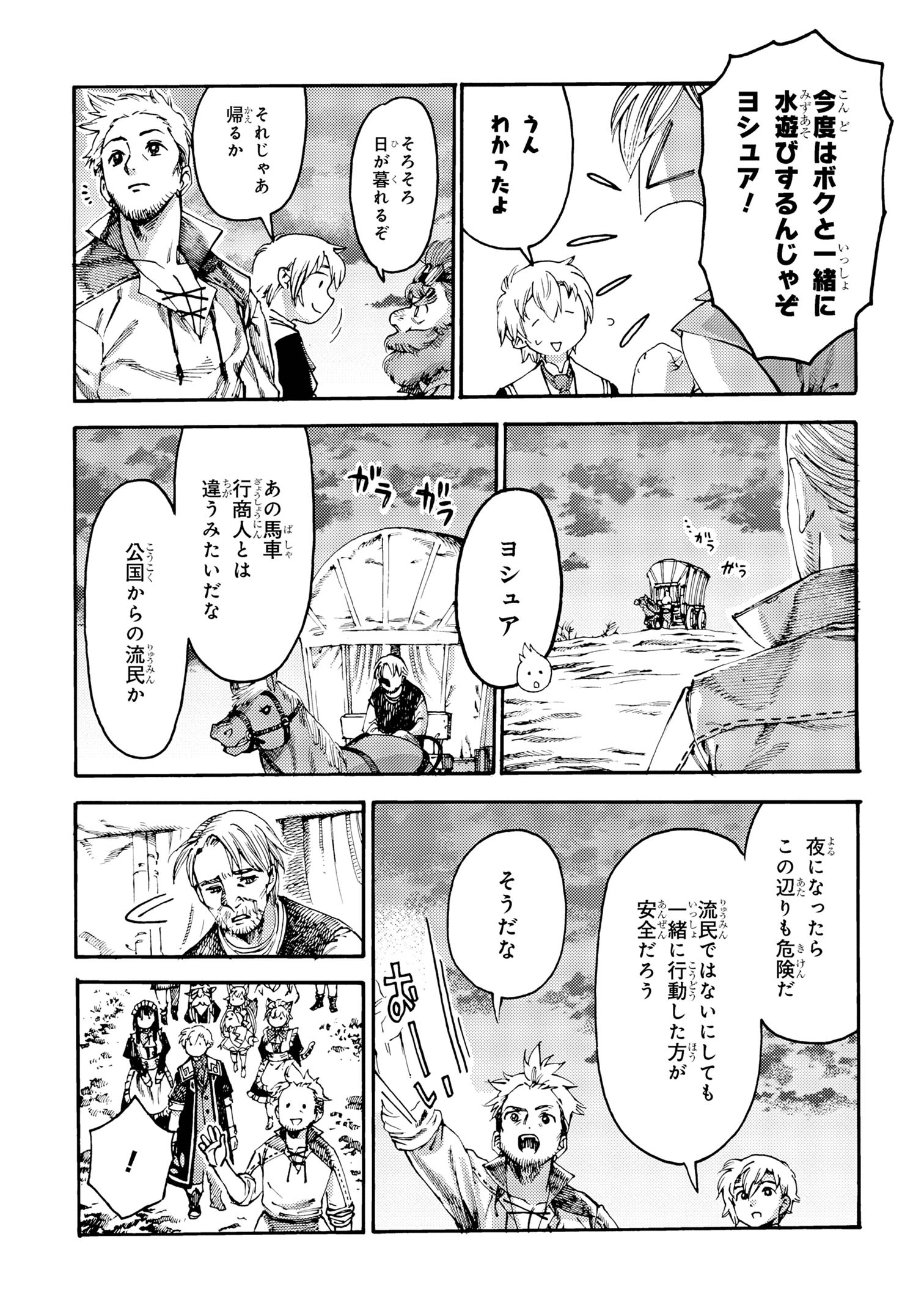 The Exiled Reincarnated Heavy Knight Is Unrivaled in Game Knowledge - Chapter 22.1 - Page 3