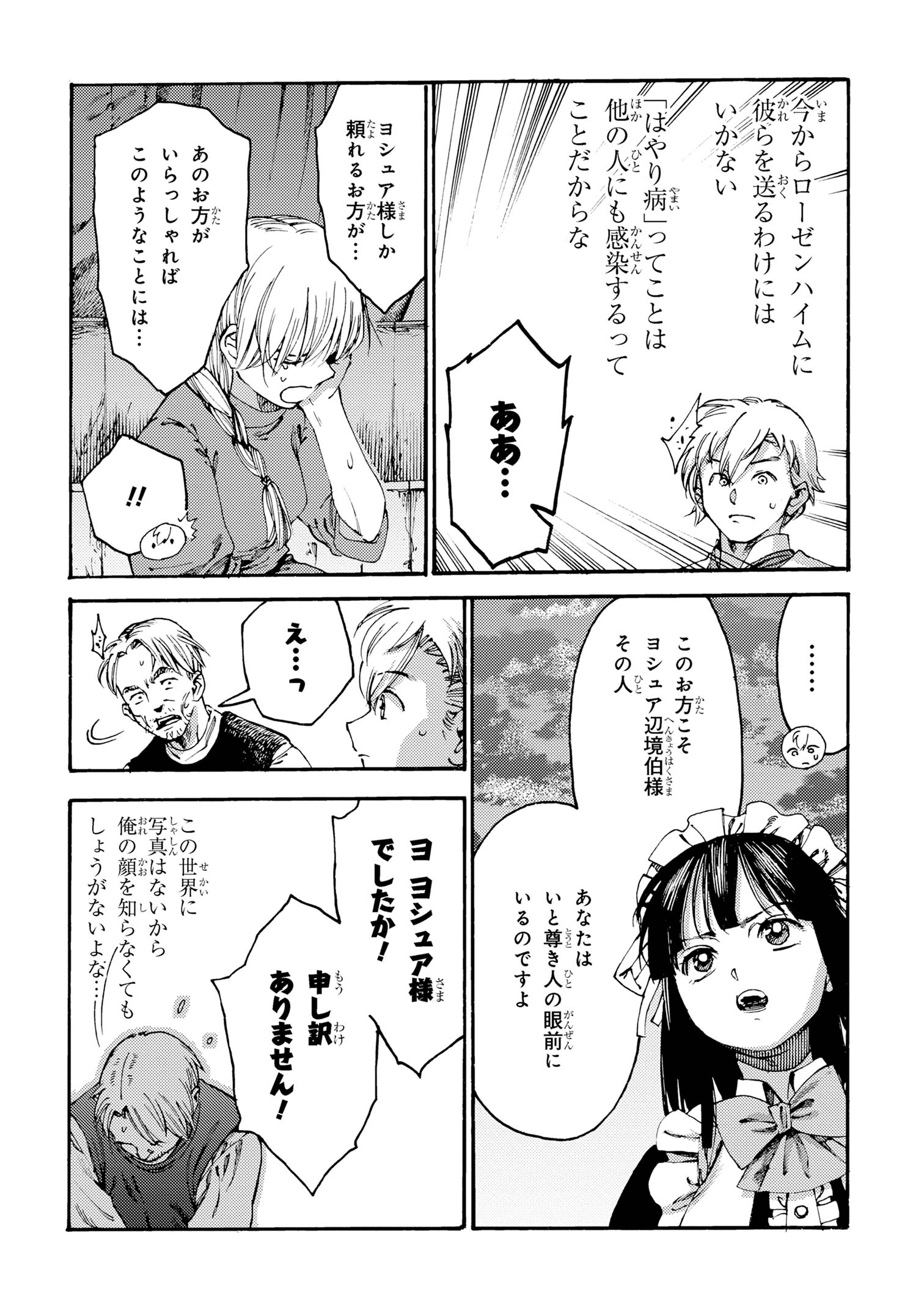 The Exiled Reincarnated Heavy Knight Is Unrivaled in Game Knowledge - Chapter 22.1 - Page 6