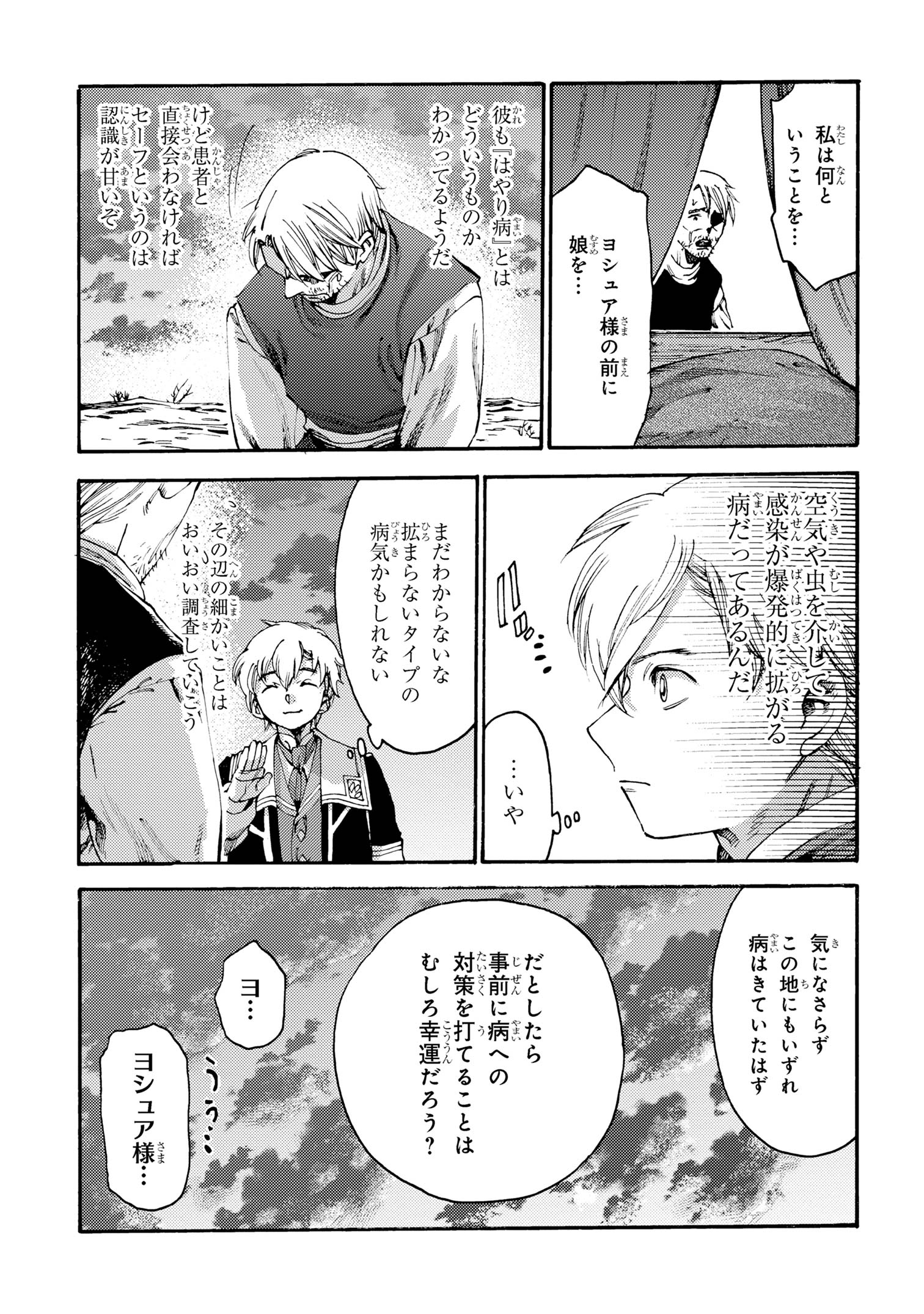 The Exiled Reincarnated Heavy Knight Is Unrivaled in Game Knowledge - Chapter 22.1 - Page 7
