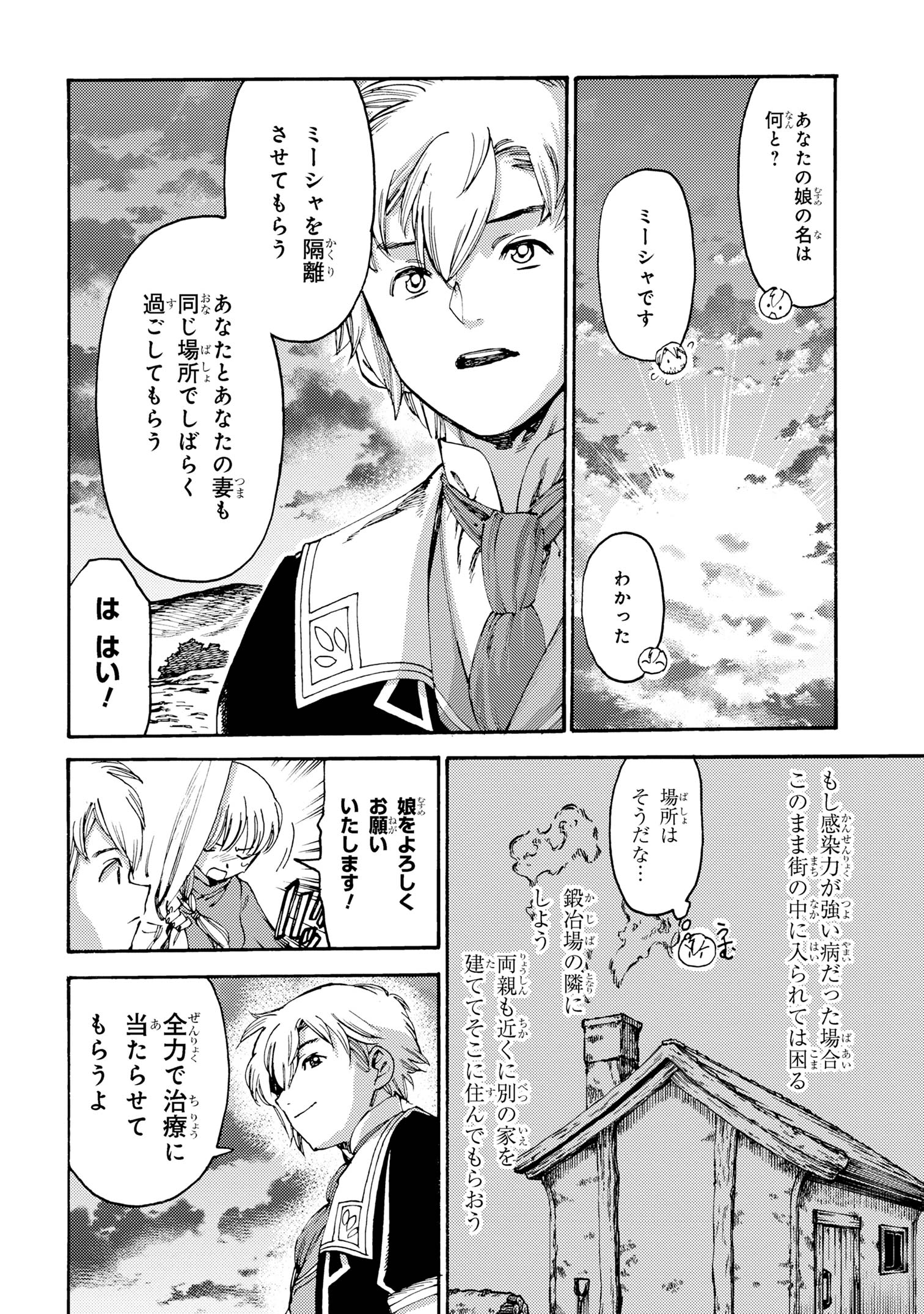 The Exiled Reincarnated Heavy Knight Is Unrivaled in Game Knowledge - Chapter 22.1 - Page 8