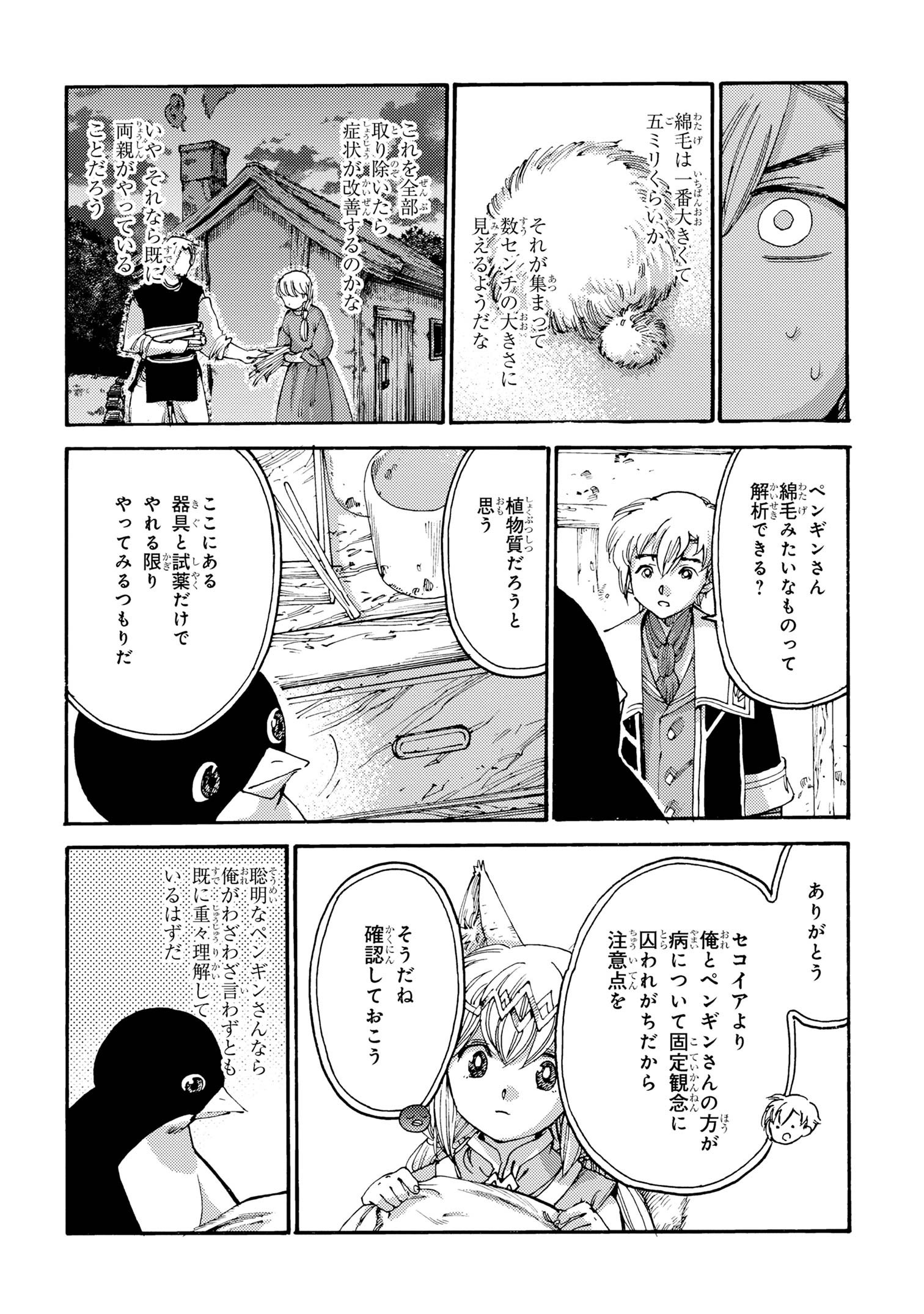 The Exiled Reincarnated Heavy Knight Is Unrivaled in Game Knowledge - Chapter 22.2 - Page 1