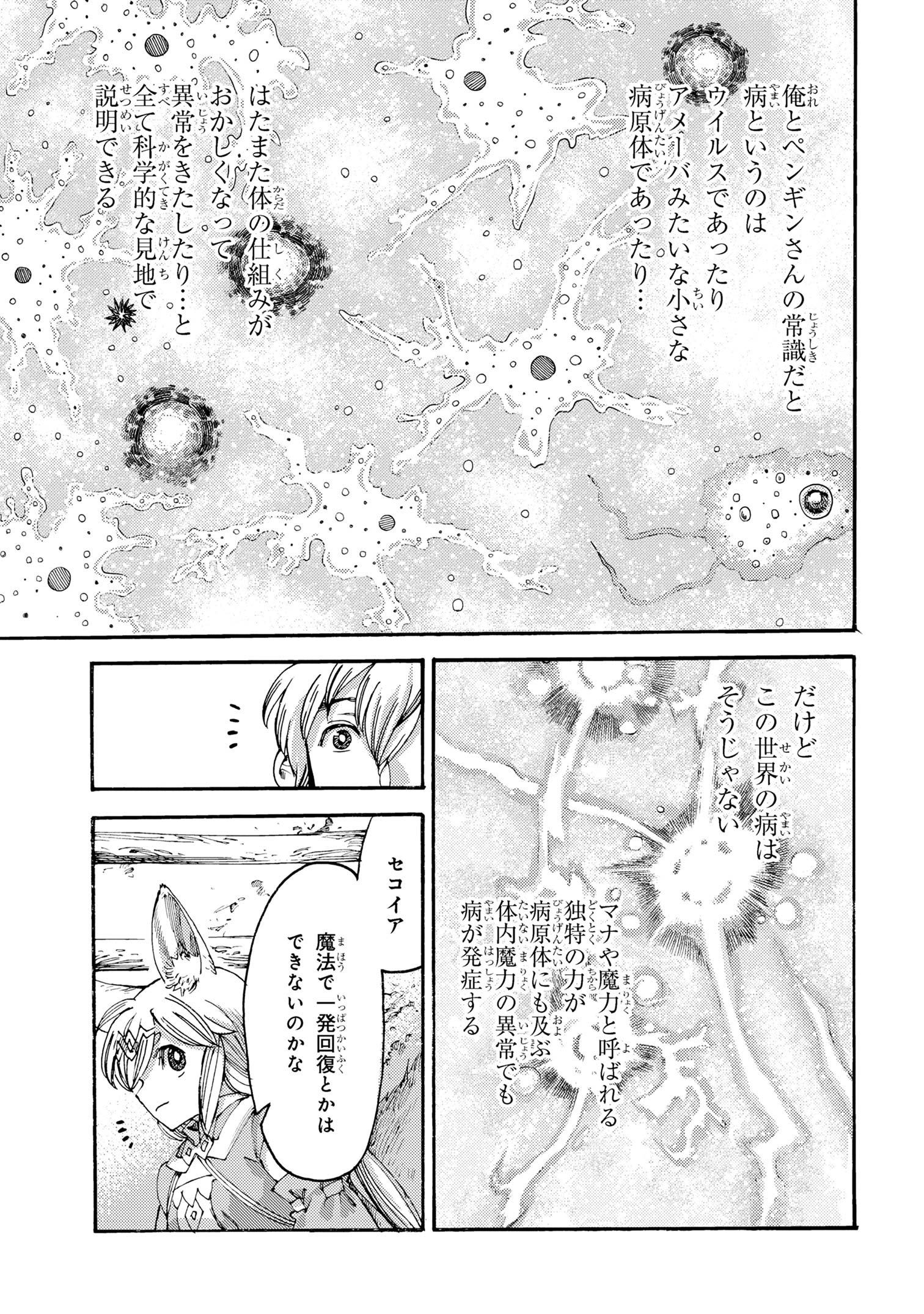 The Exiled Reincarnated Heavy Knight Is Unrivaled in Game Knowledge - Chapter 22.2 - Page 2