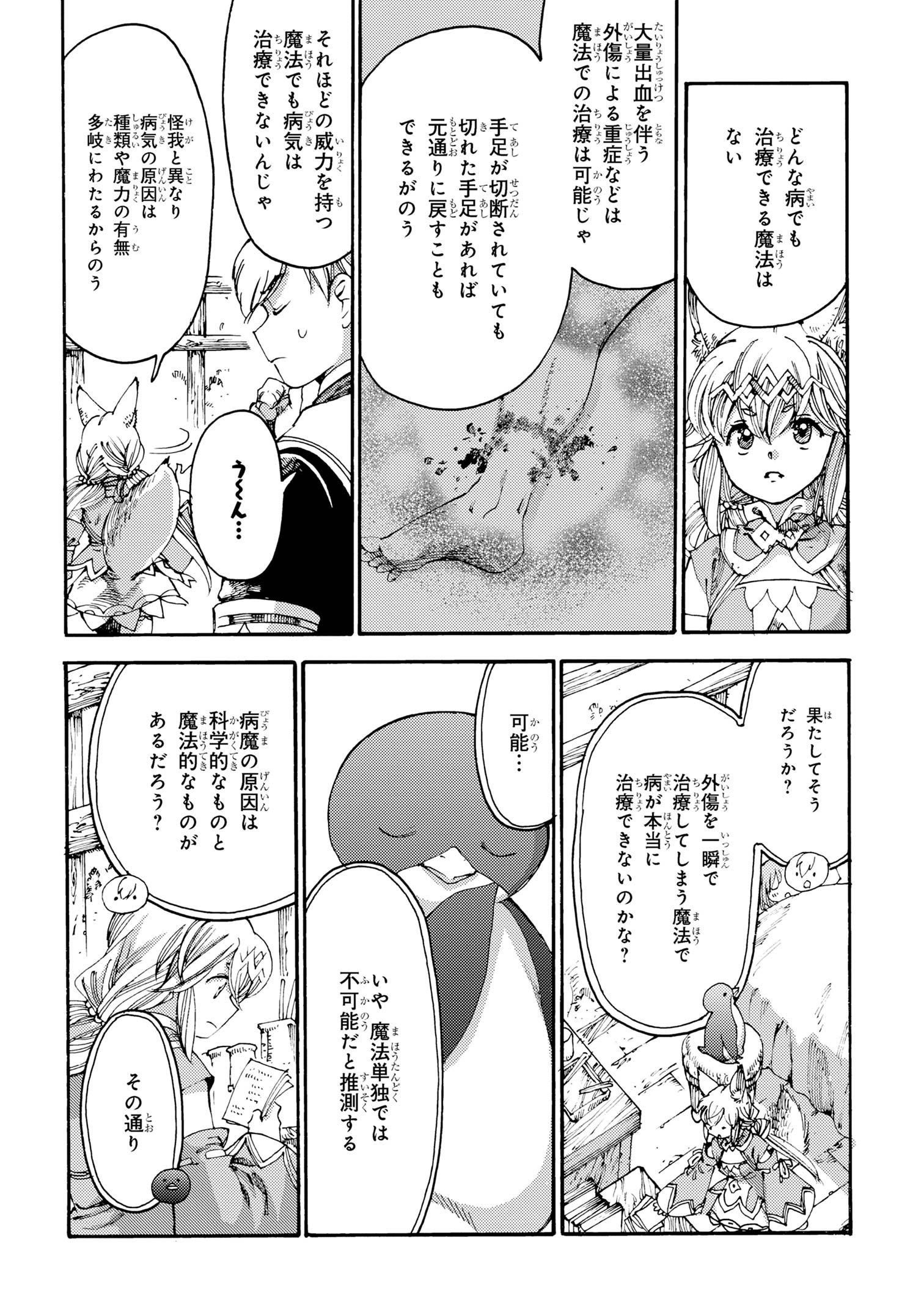 The Exiled Reincarnated Heavy Knight Is Unrivaled in Game Knowledge - Chapter 22.2 - Page 3