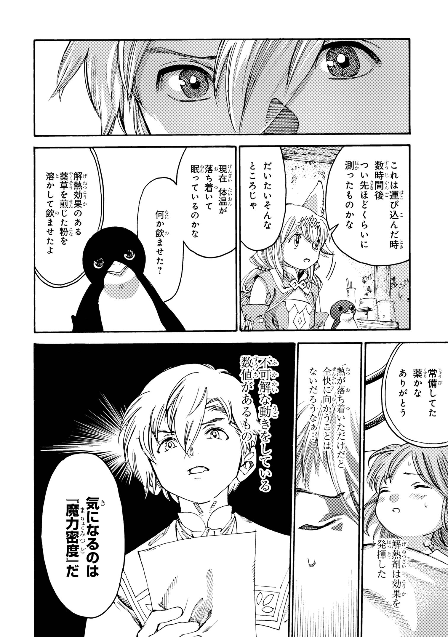 The Exiled Reincarnated Heavy Knight Is Unrivaled in Game Knowledge - Chapter 22.2 - Page 5