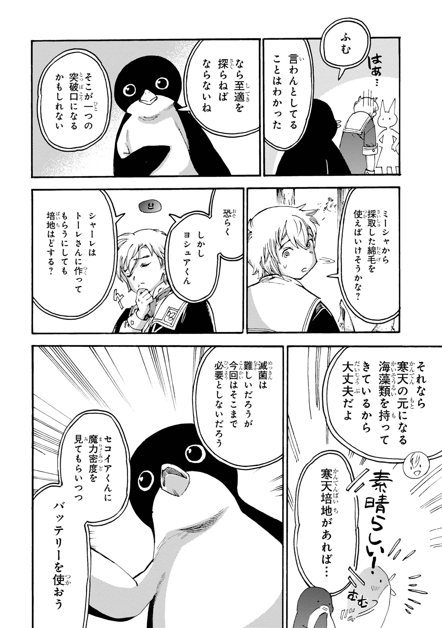 The Exiled Reincarnated Heavy Knight Is Unrivaled in Game Knowledge - Chapter 23.1 - Page 10