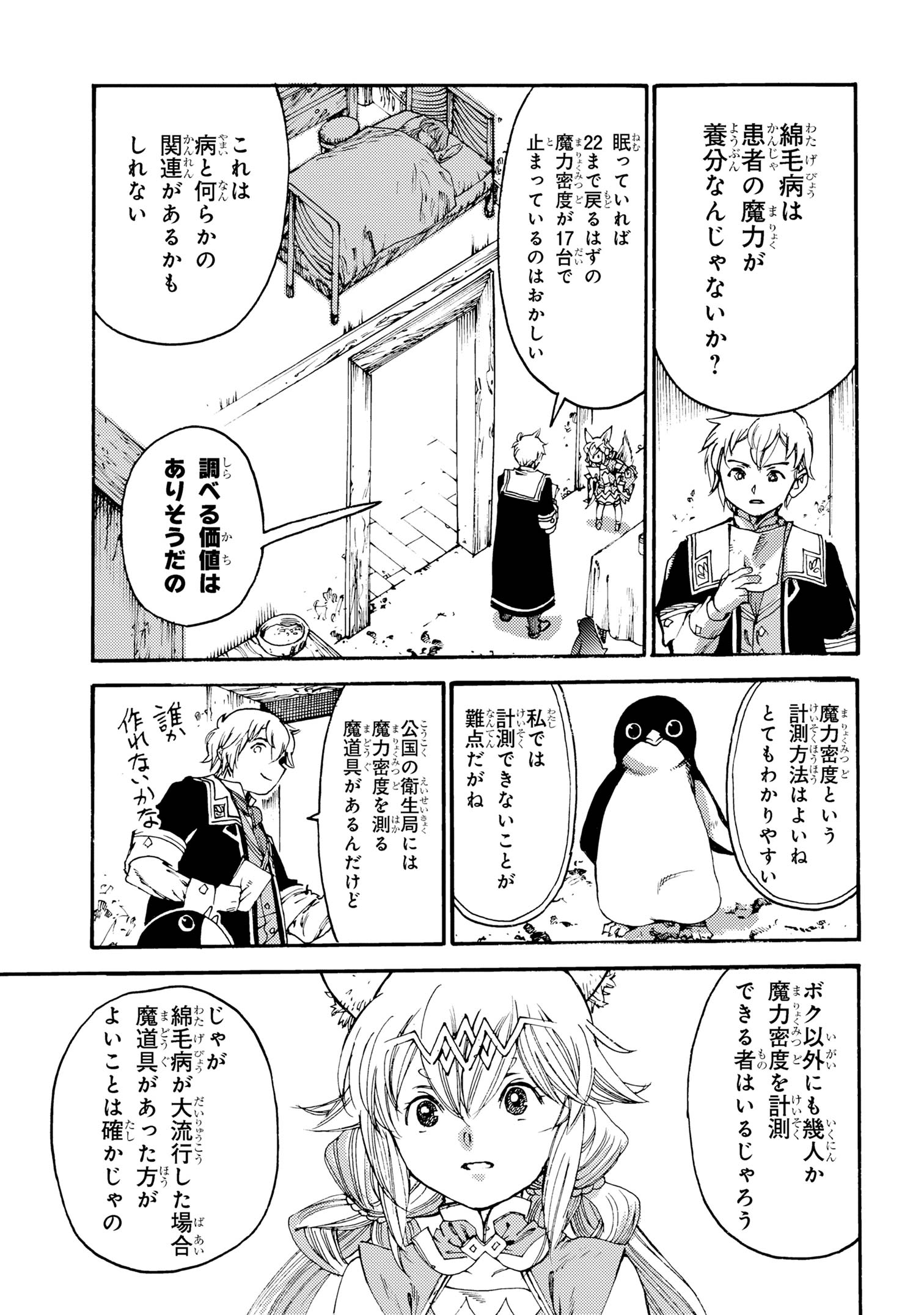 The Exiled Reincarnated Heavy Knight Is Unrivaled in Game Knowledge - Chapter 23.1 - Page 3