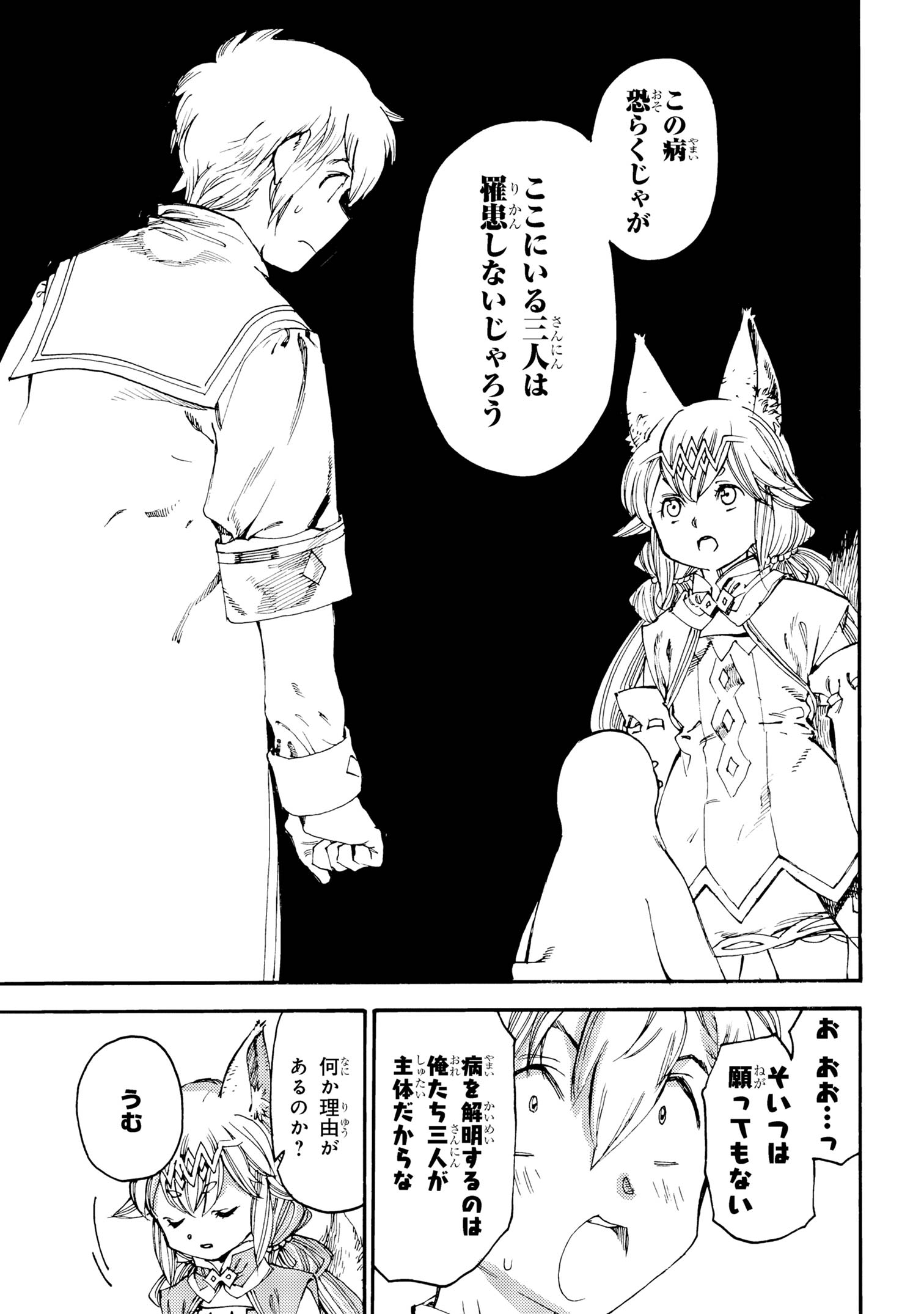 The Exiled Reincarnated Heavy Knight Is Unrivaled in Game Knowledge - Chapter 23.1 - Page 5