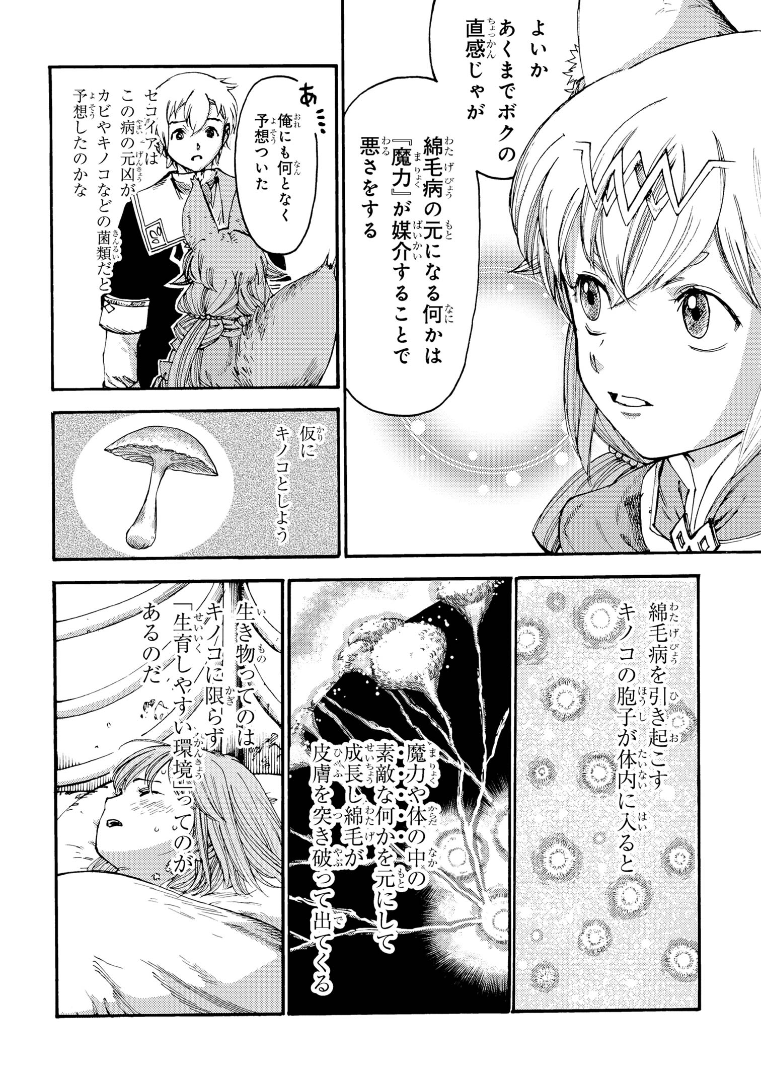 The Exiled Reincarnated Heavy Knight Is Unrivaled in Game Knowledge - Chapter 23.1 - Page 6