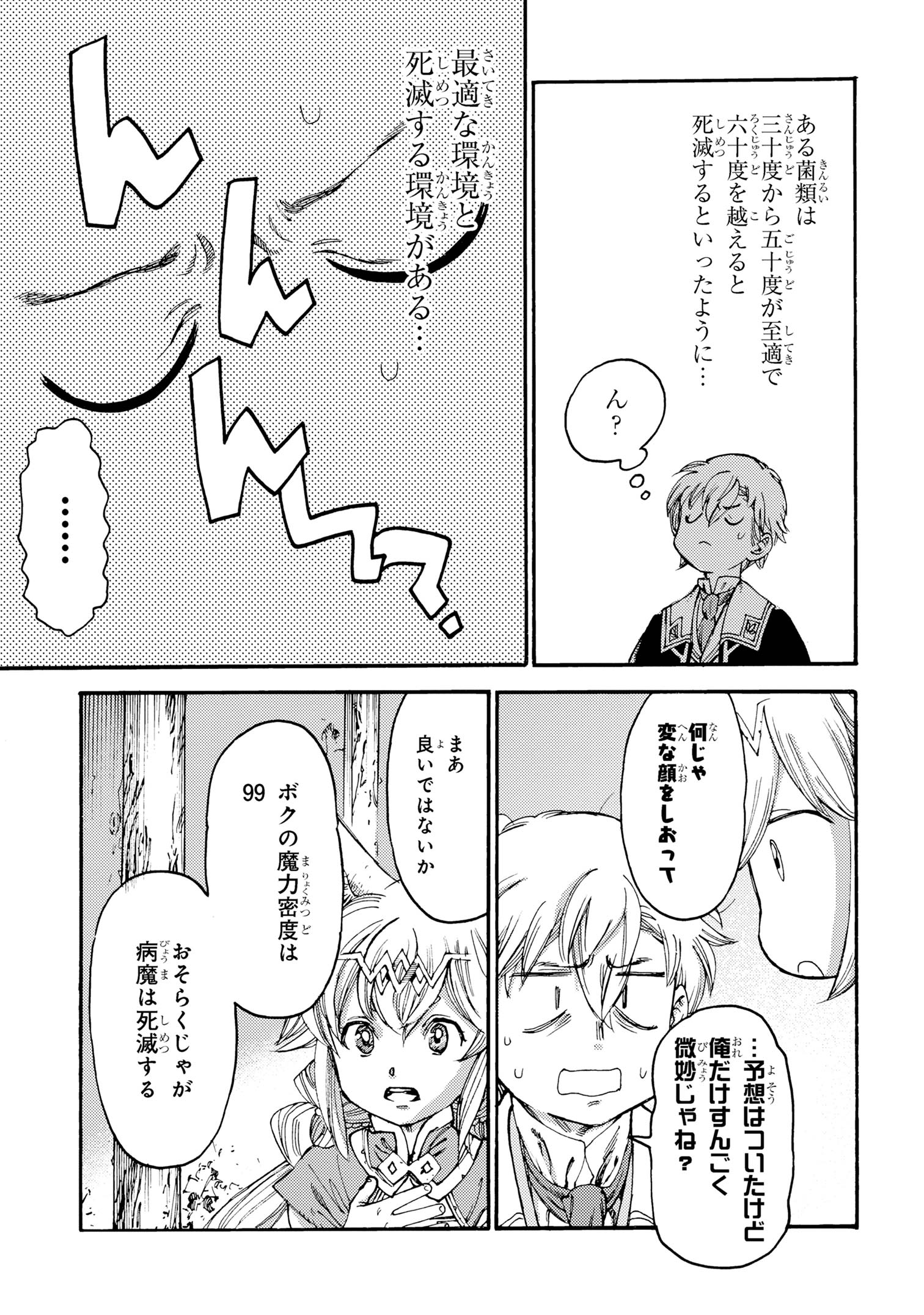 The Exiled Reincarnated Heavy Knight Is Unrivaled in Game Knowledge - Chapter 23.1 - Page 7