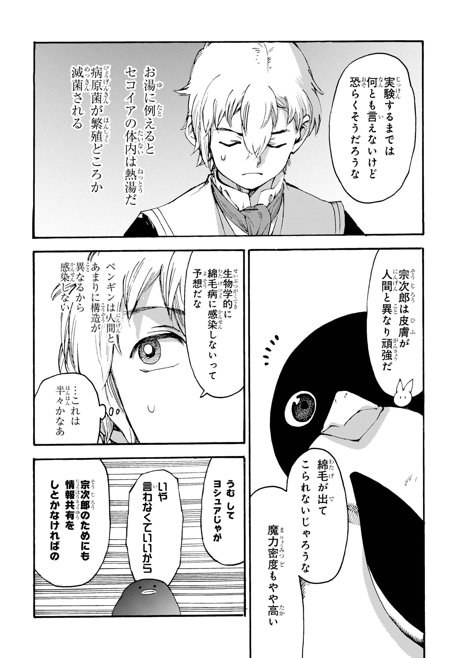 The Exiled Reincarnated Heavy Knight Is Unrivaled in Game Knowledge - Chapter 23.1 - Page 8