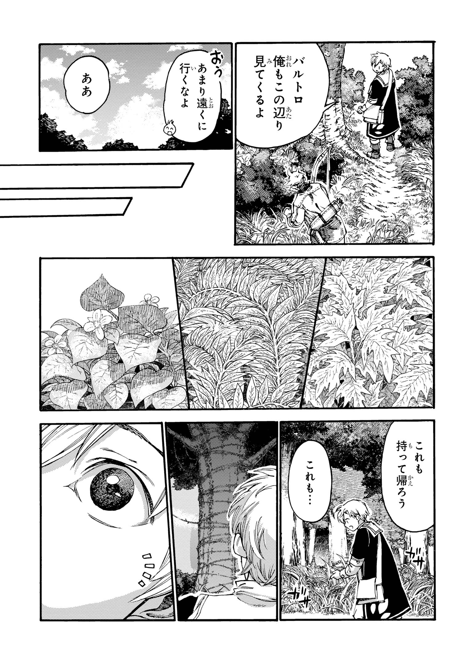 The Exiled Reincarnated Heavy Knight Is Unrivaled in Game Knowledge - Chapter 23.2 - Page 2