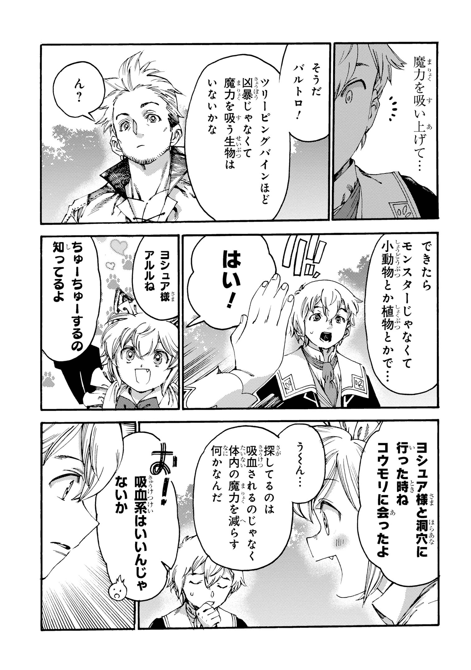 The Exiled Reincarnated Heavy Knight Is Unrivaled in Game Knowledge - Chapter 23.2 - Page 8