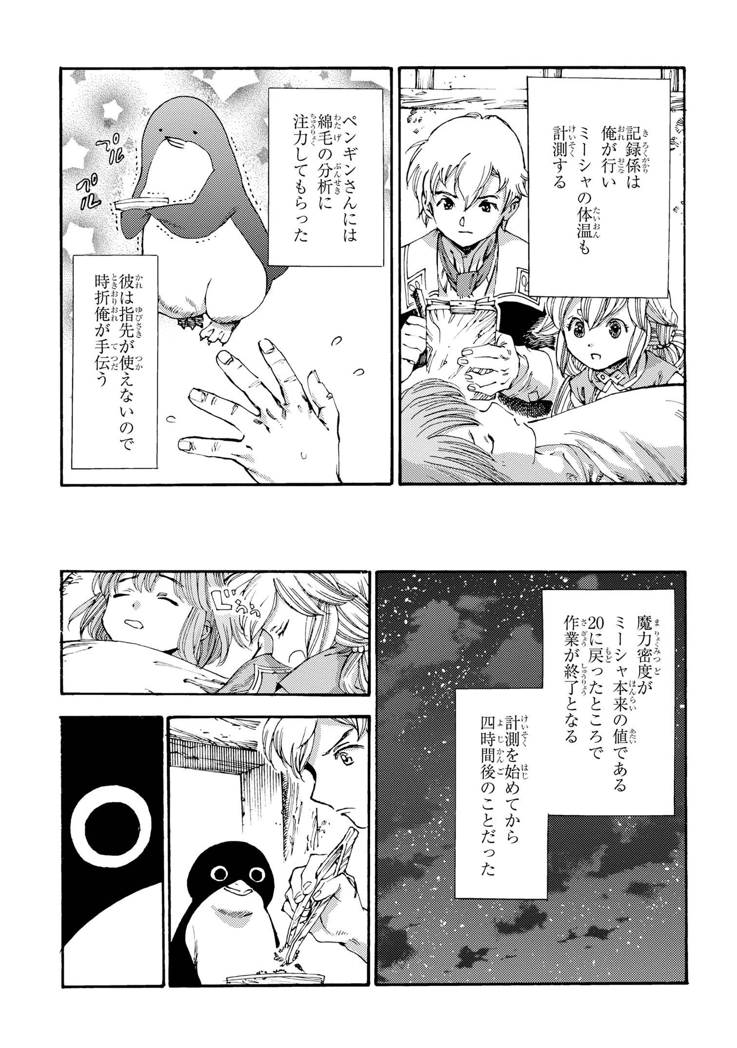 The Exiled Reincarnated Heavy Knight Is Unrivaled in Game Knowledge - Chapter 24.1 - Page 3