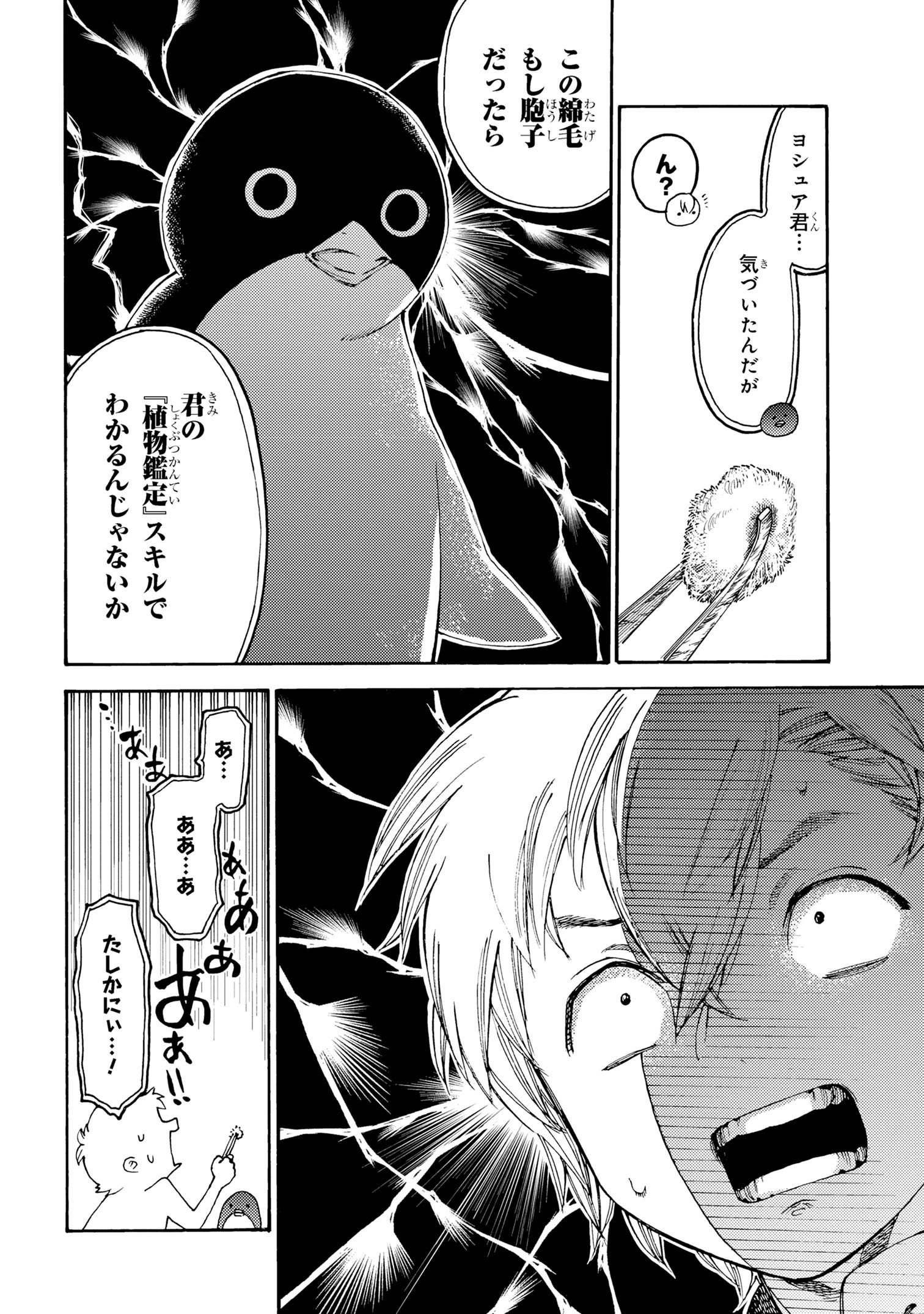 The Exiled Reincarnated Heavy Knight Is Unrivaled in Game Knowledge - Chapter 24.1 - Page 4