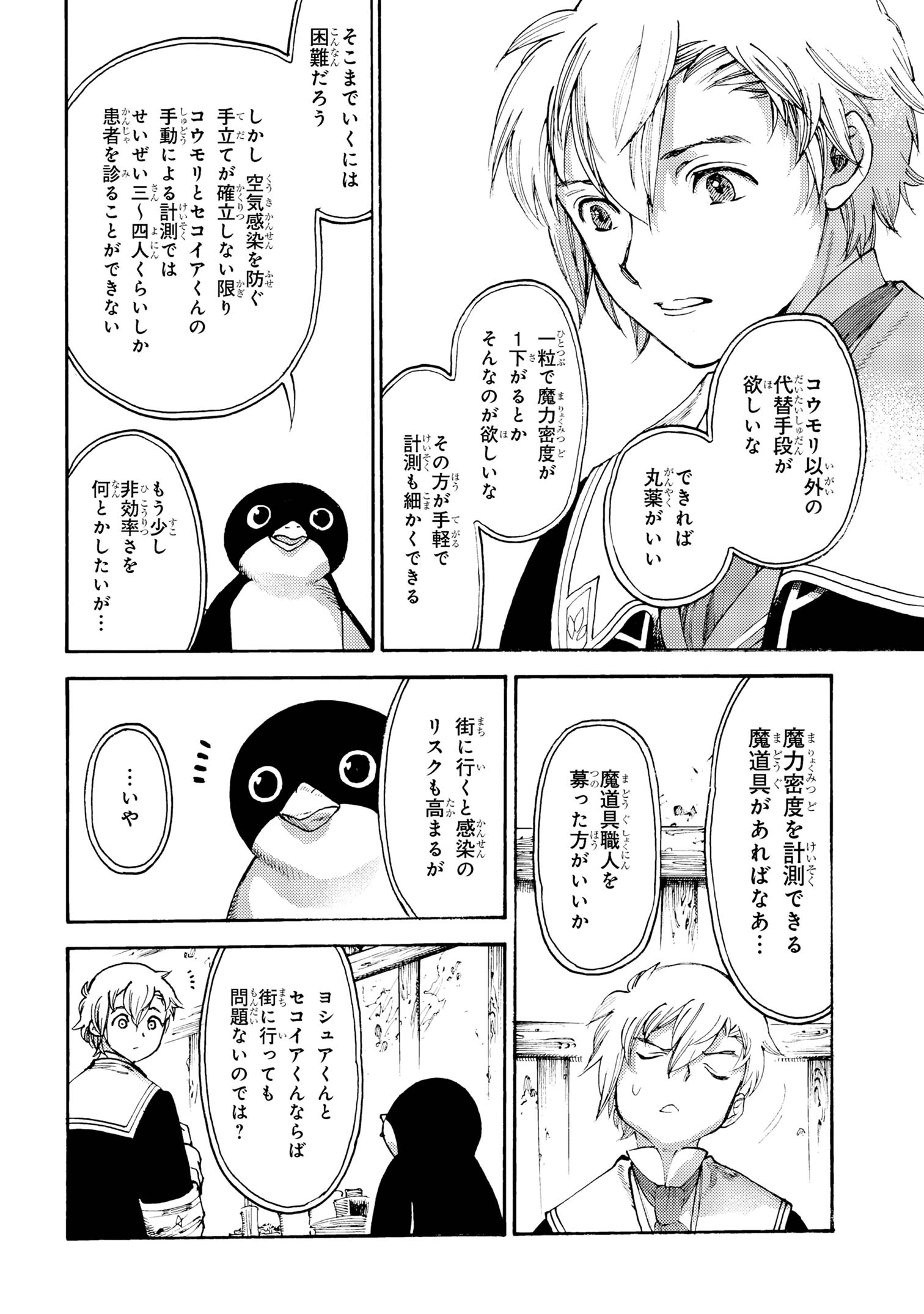 The Exiled Reincarnated Heavy Knight Is Unrivaled in Game Knowledge - Chapter 24.1 - Page 8