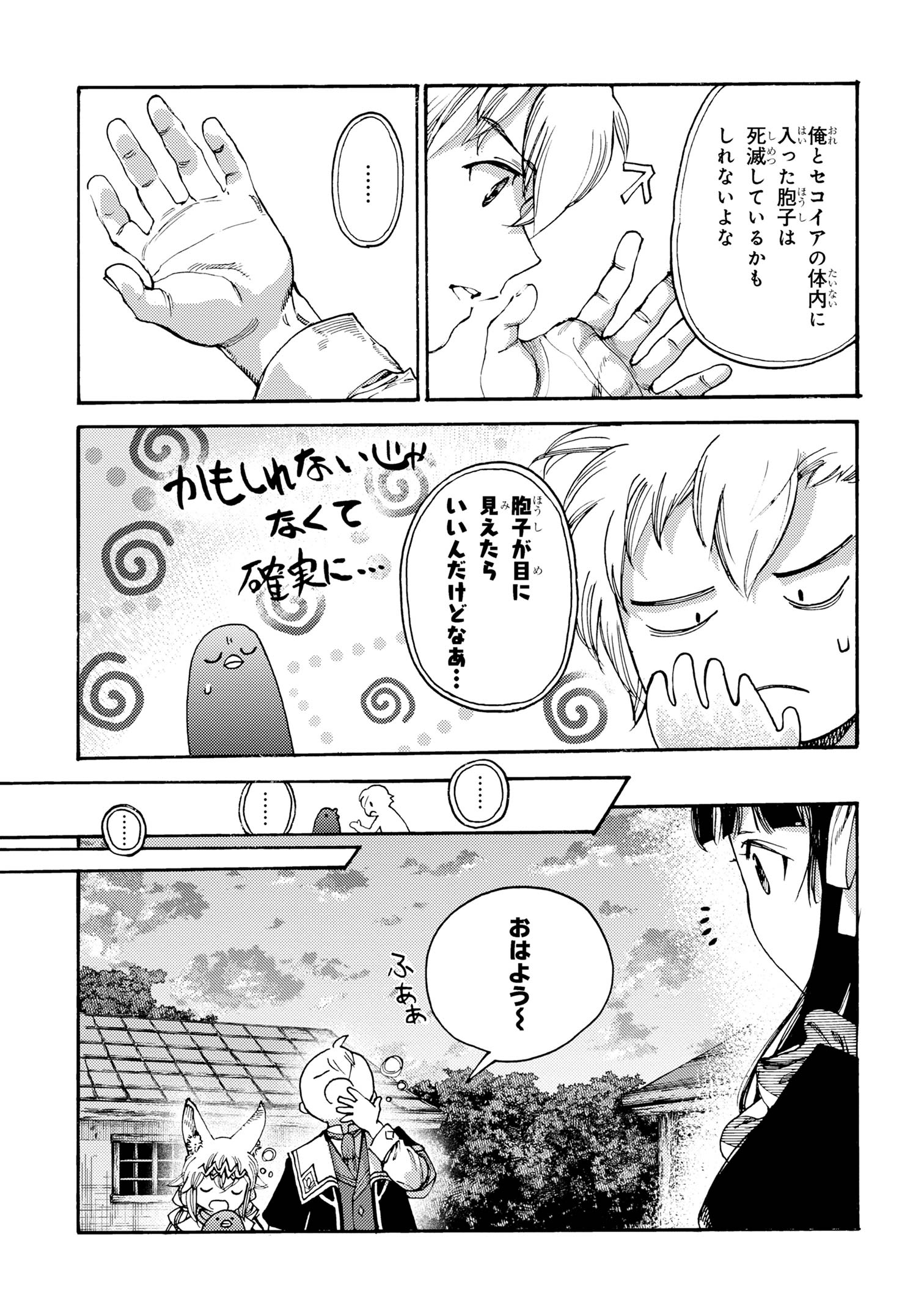 The Exiled Reincarnated Heavy Knight Is Unrivaled in Game Knowledge - Chapter 24.1 - Page 9