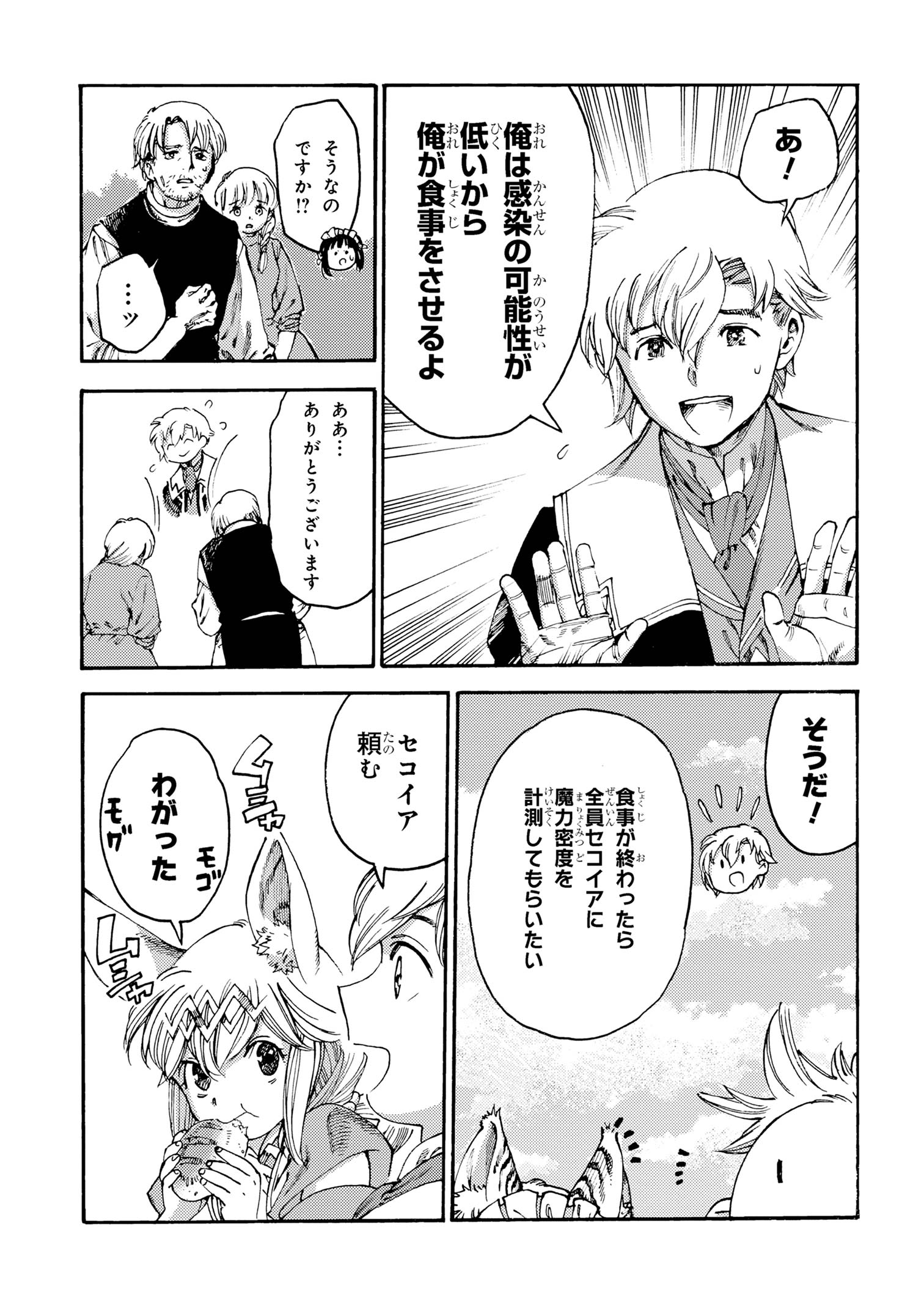 The Exiled Reincarnated Heavy Knight Is Unrivaled in Game Knowledge - Chapter 24.2 - Page 1