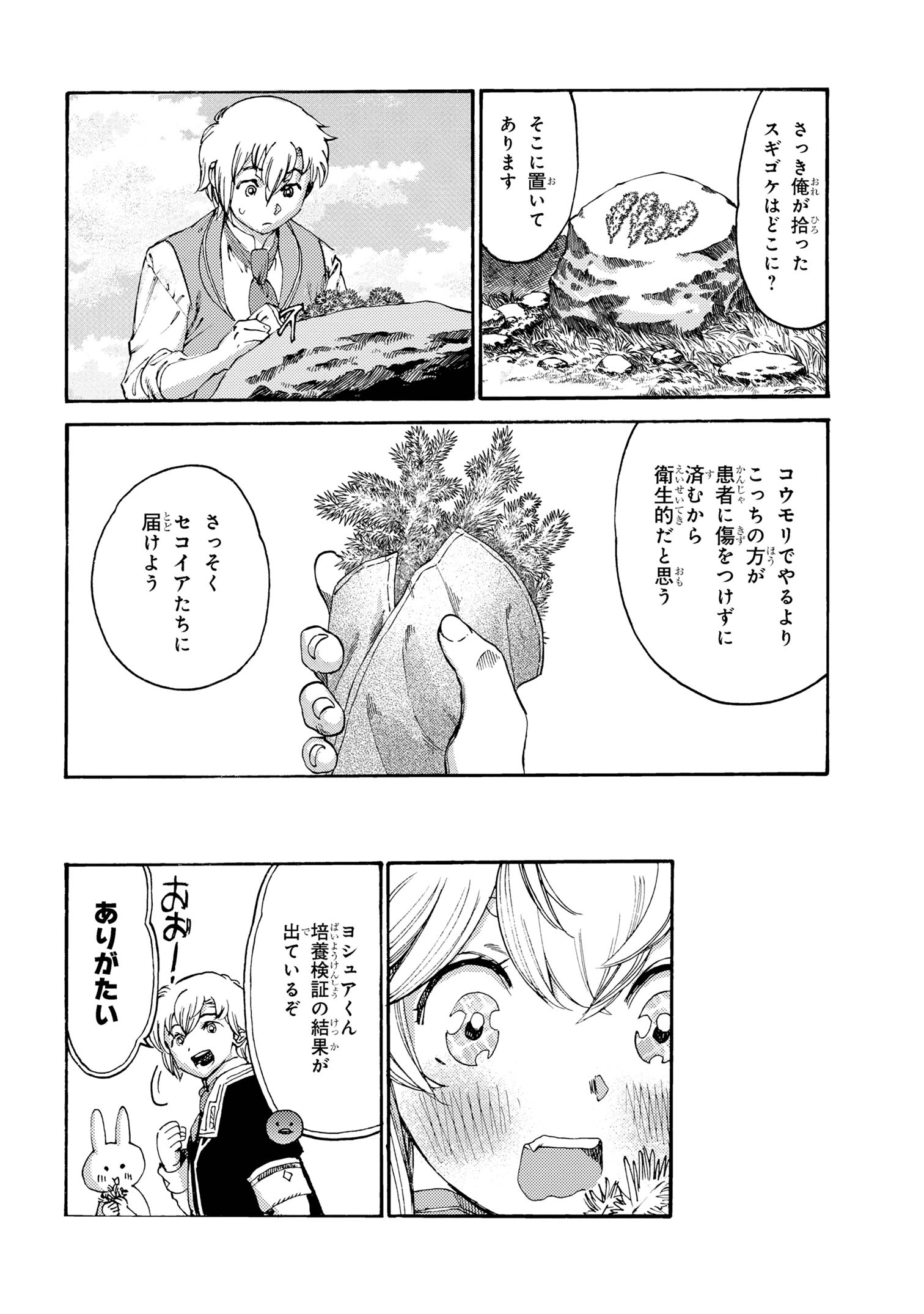 The Exiled Reincarnated Heavy Knight Is Unrivaled in Game Knowledge - Chapter 24.2 - Page 10