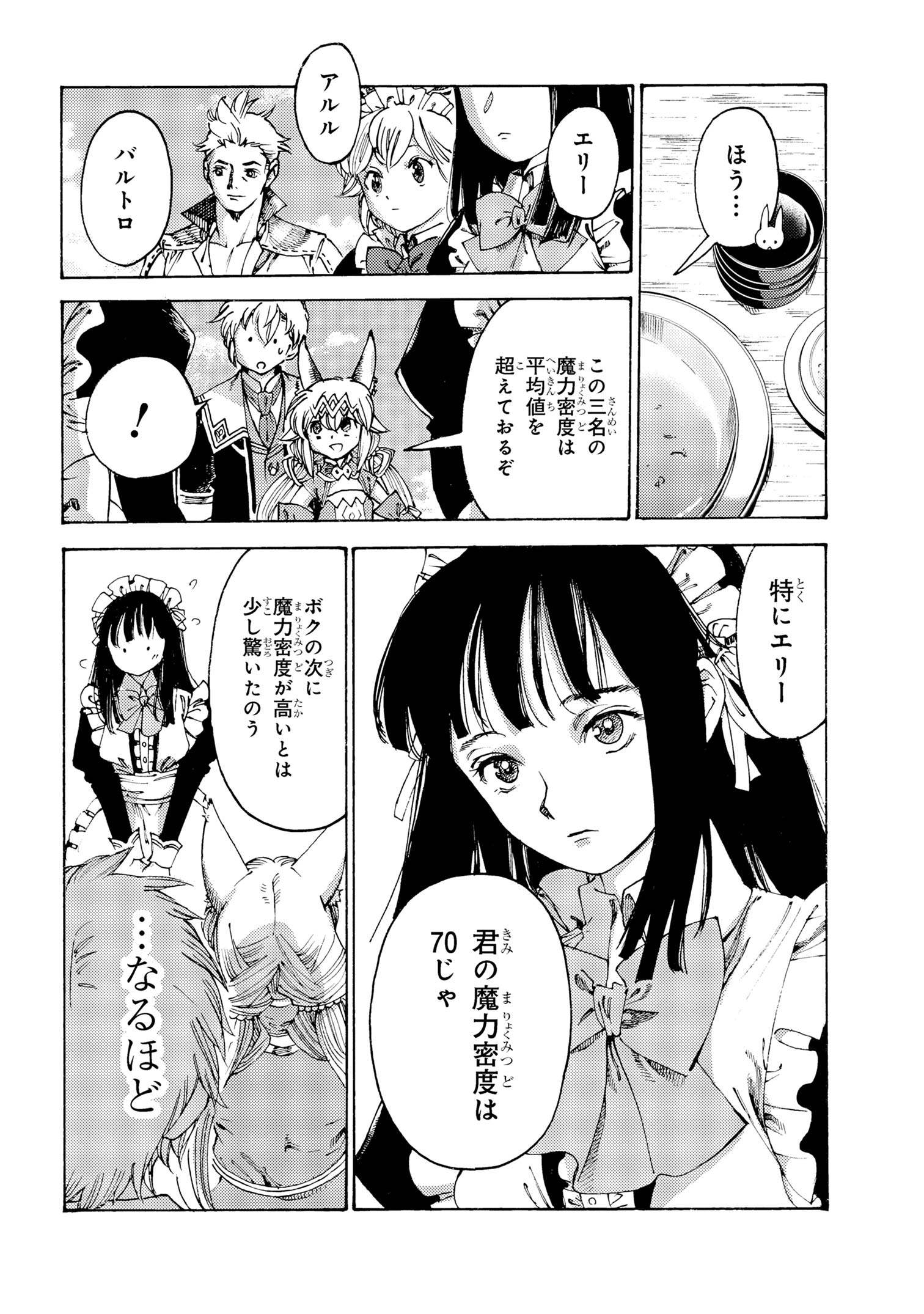 The Exiled Reincarnated Heavy Knight Is Unrivaled in Game Knowledge - Chapter 24.2 - Page 2