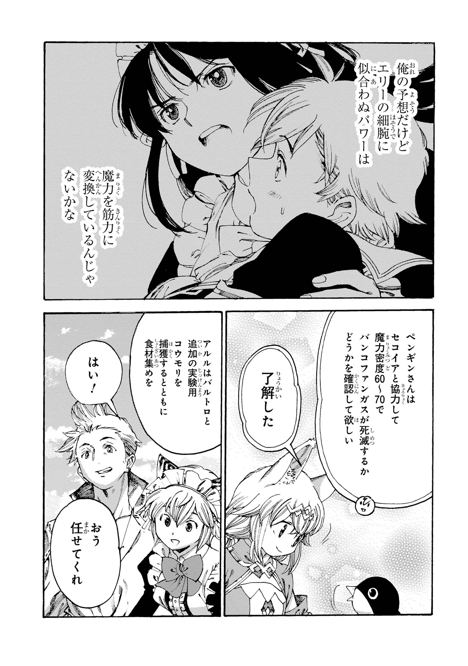 The Exiled Reincarnated Heavy Knight Is Unrivaled in Game Knowledge - Chapter 24.2 - Page 3