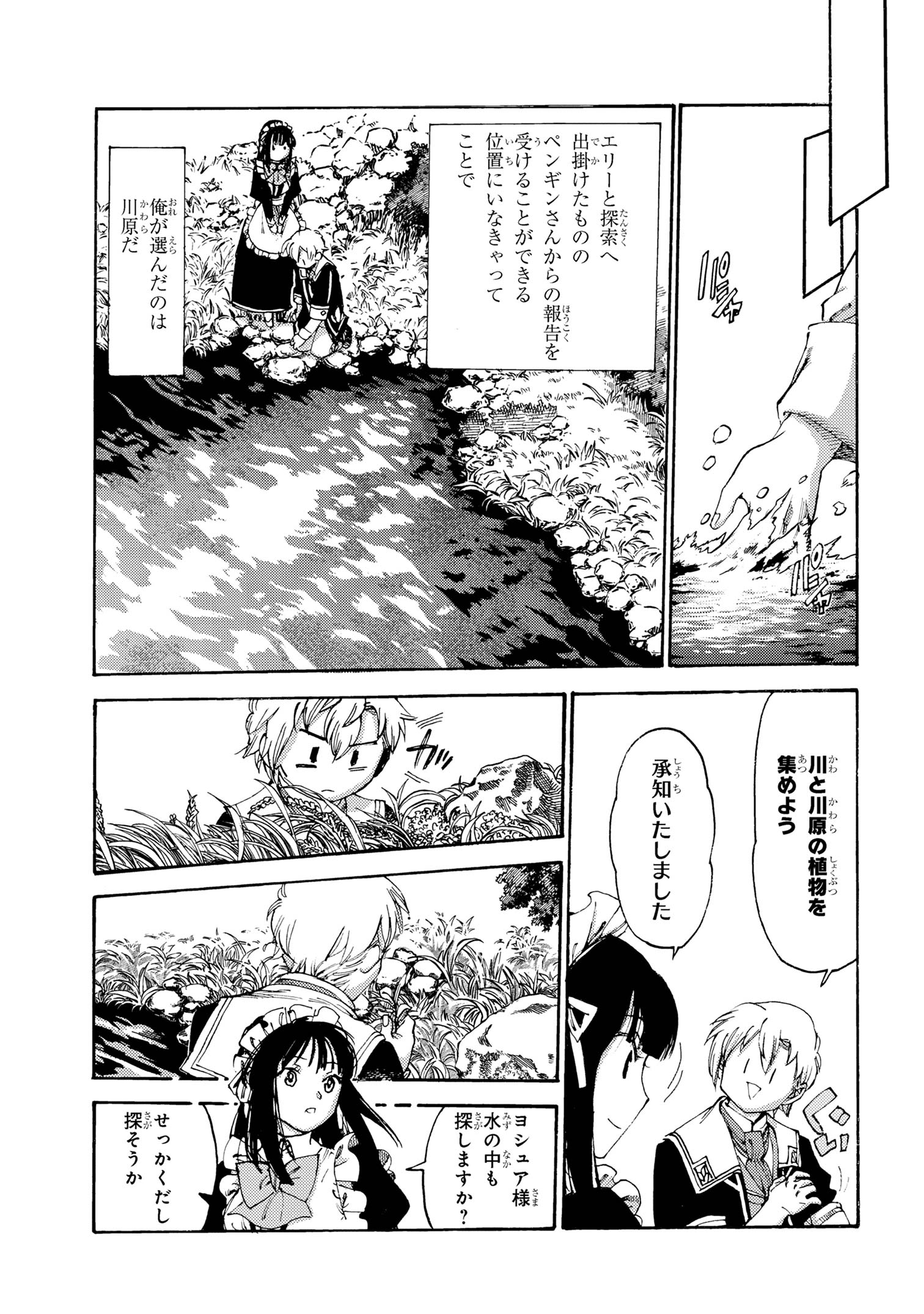 The Exiled Reincarnated Heavy Knight Is Unrivaled in Game Knowledge - Chapter 24.2 - Page 5