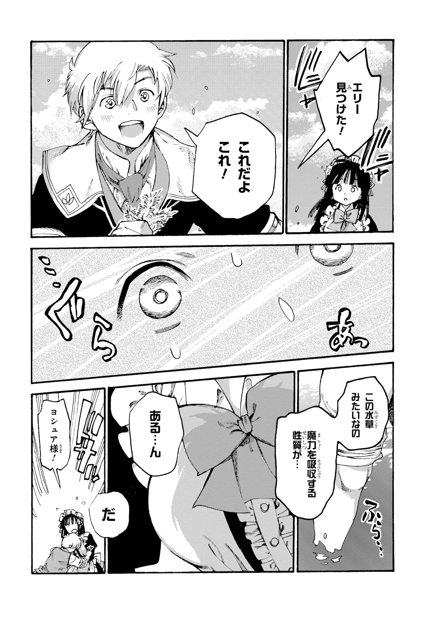 The Exiled Reincarnated Heavy Knight Is Unrivaled in Game Knowledge - Chapter 24.2 - Page 8