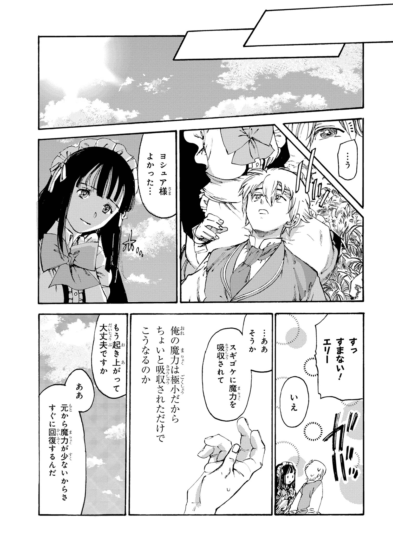 The Exiled Reincarnated Heavy Knight Is Unrivaled in Game Knowledge - Chapter 24.2 - Page 9