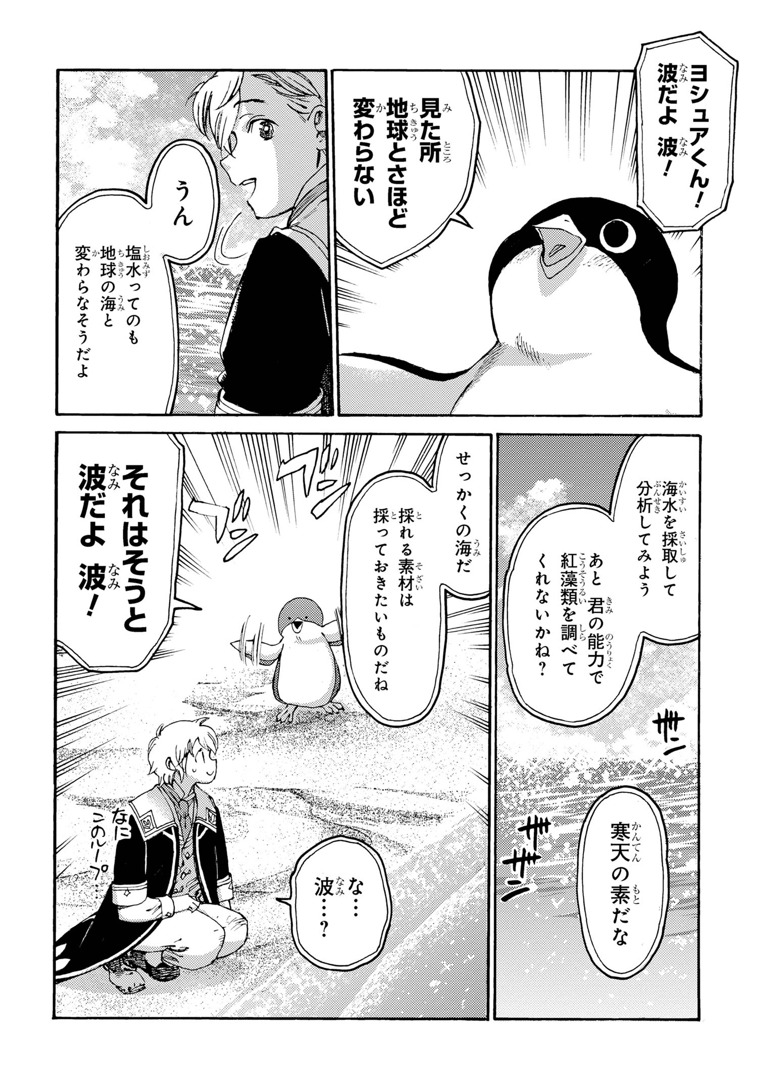 The Exiled Reincarnated Heavy Knight Is Unrivaled in Game Knowledge - Chapter 28 - Page 10