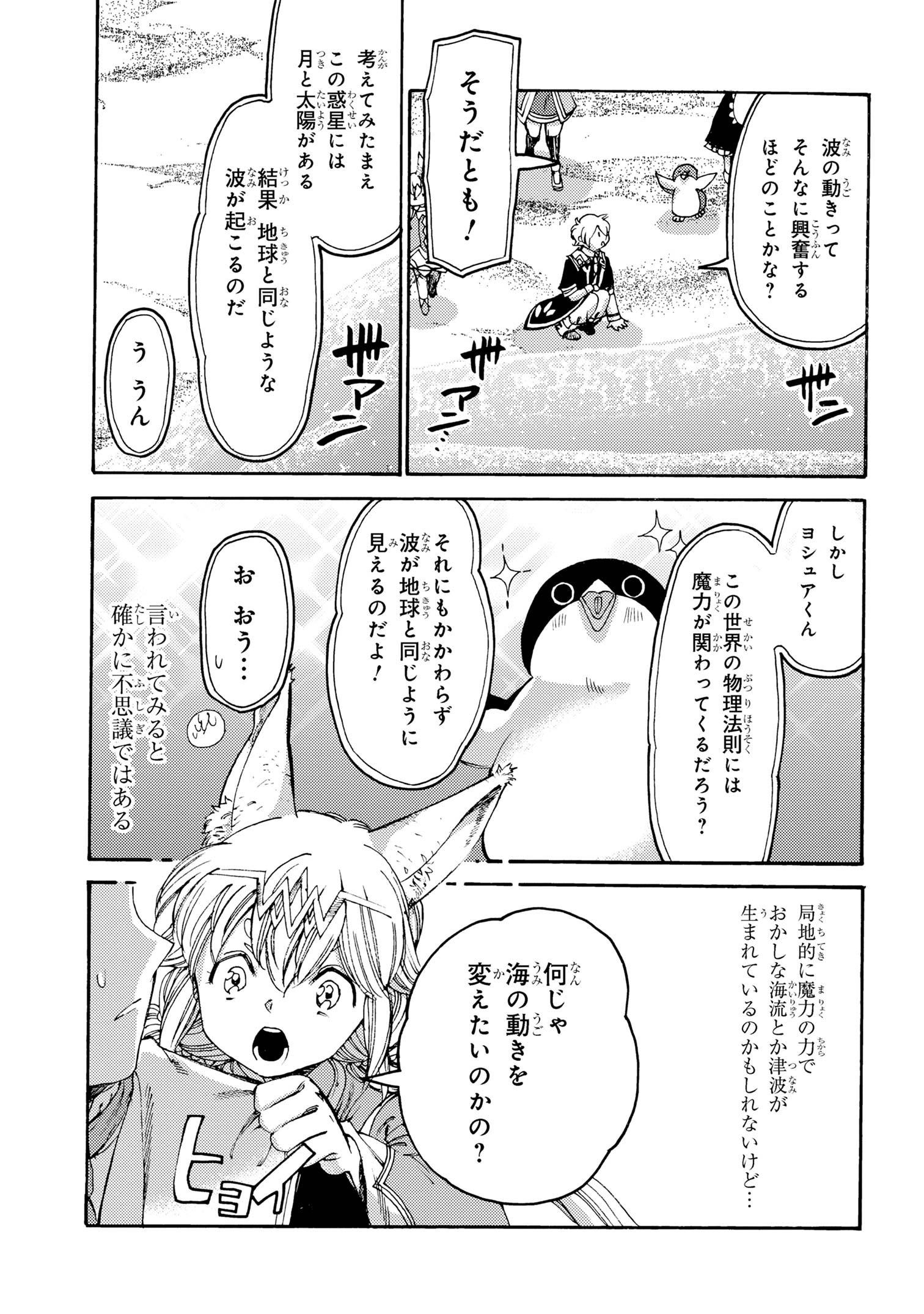The Exiled Reincarnated Heavy Knight Is Unrivaled in Game Knowledge - Chapter 28 - Page 11