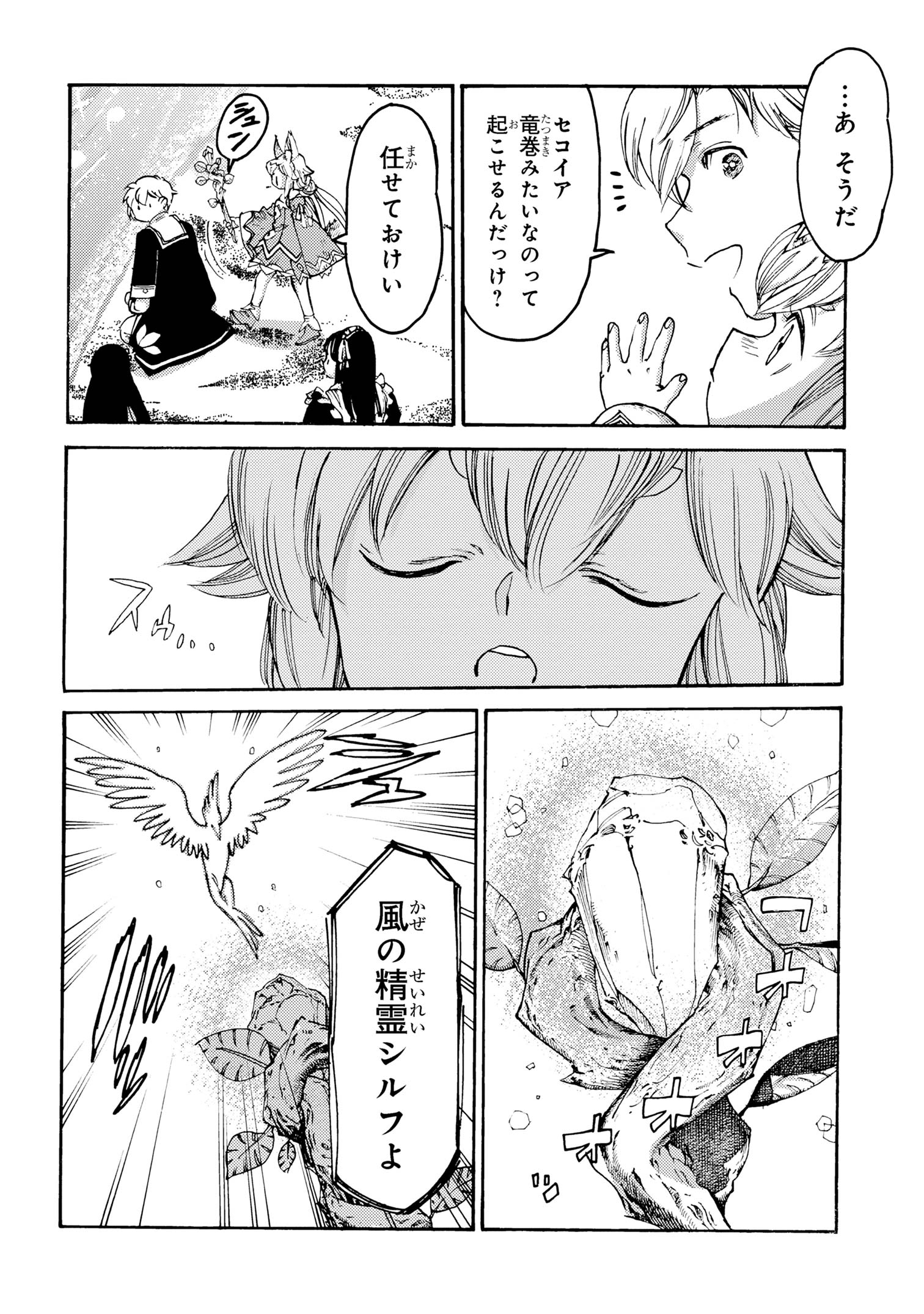The Exiled Reincarnated Heavy Knight Is Unrivaled in Game Knowledge - Chapter 28 - Page 12