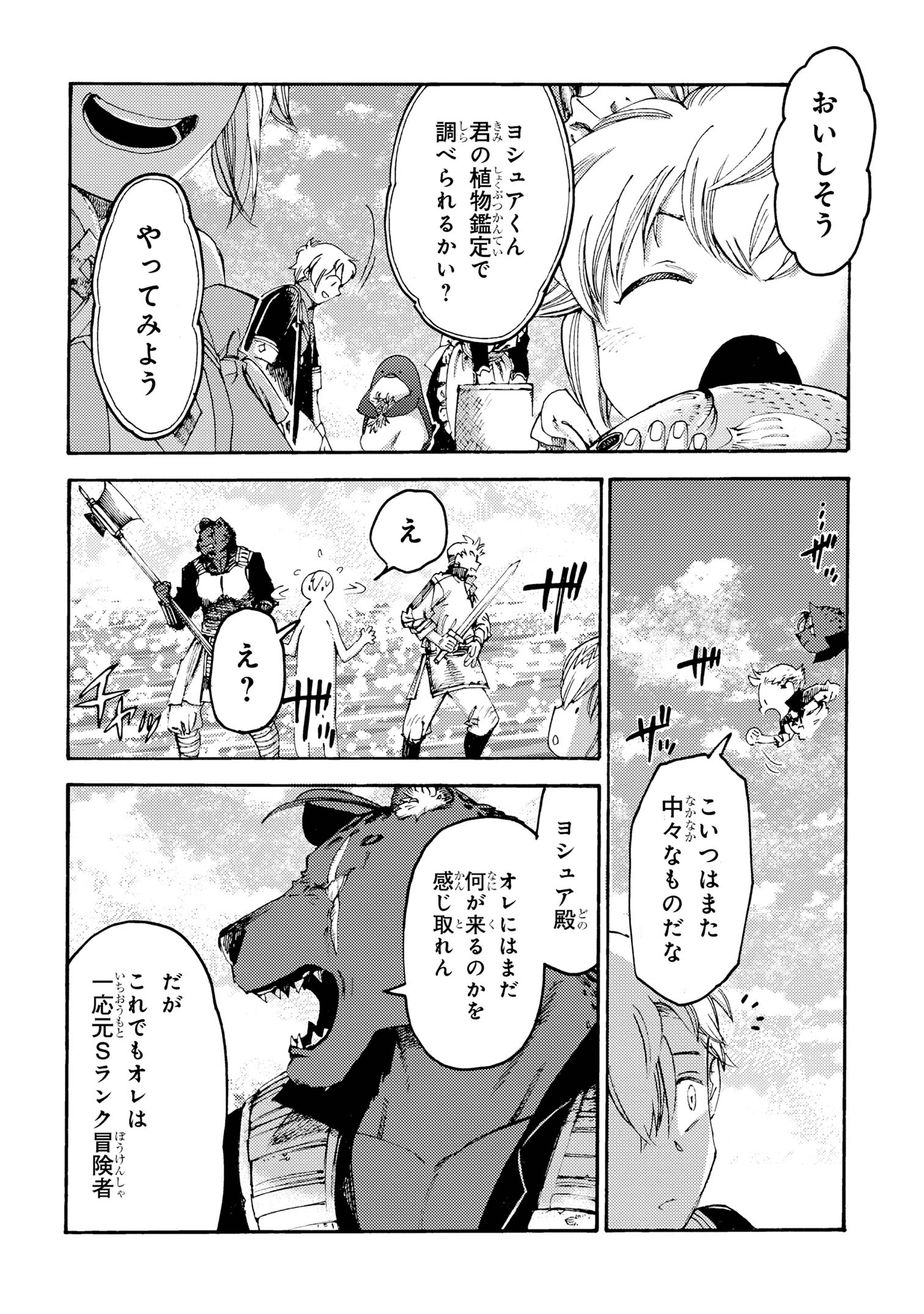The Exiled Reincarnated Heavy Knight Is Unrivaled in Game Knowledge - Chapter 28 - Page 16