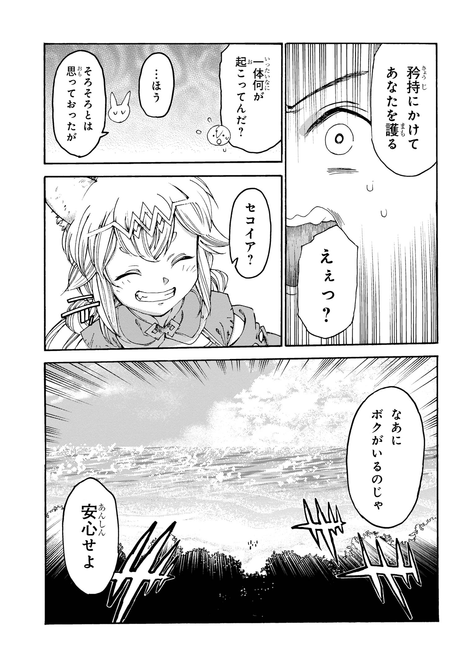 The Exiled Reincarnated Heavy Knight Is Unrivaled in Game Knowledge - Chapter 28 - Page 17