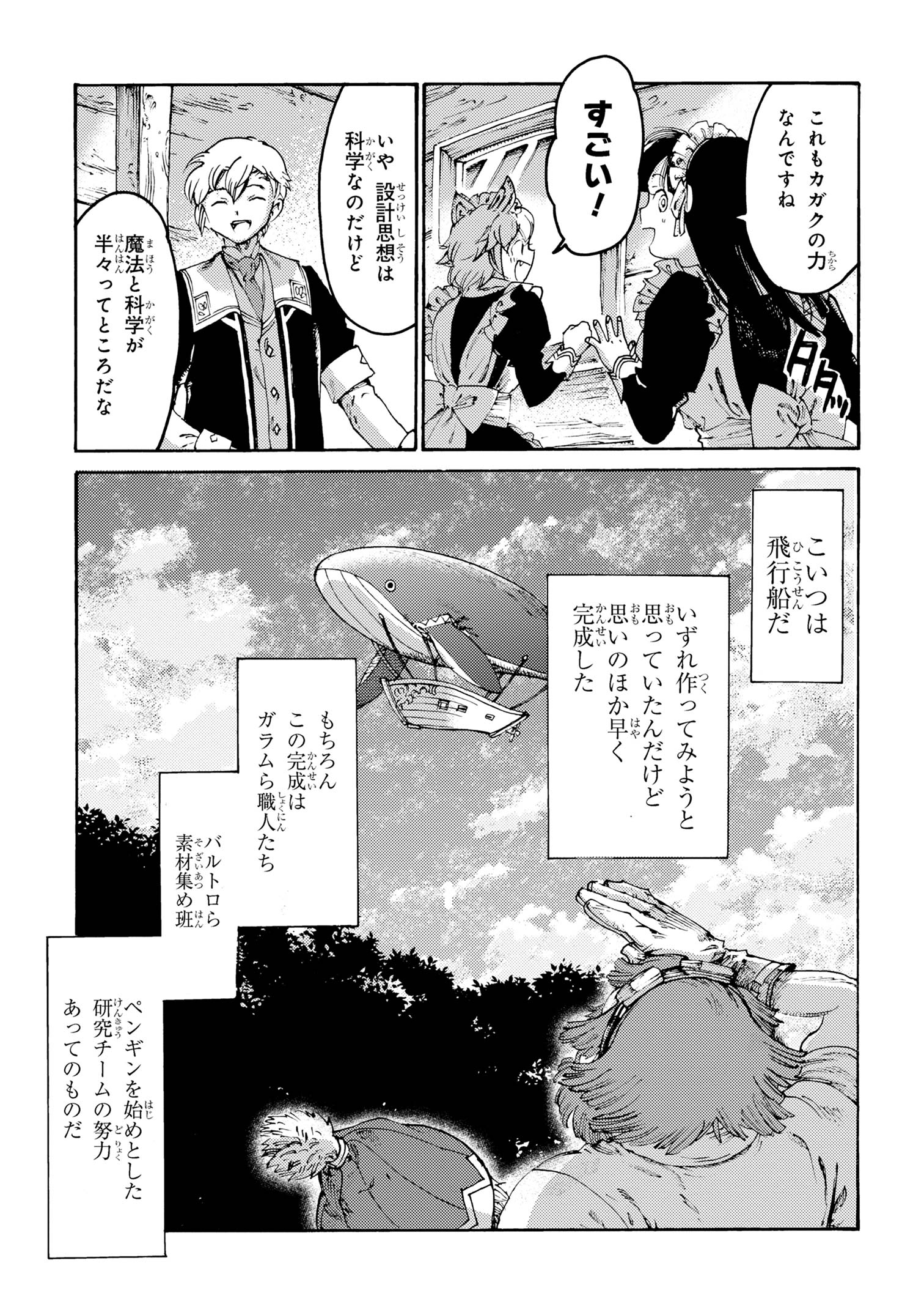 The Exiled Reincarnated Heavy Knight Is Unrivaled in Game Knowledge - Chapter 28 - Page 3