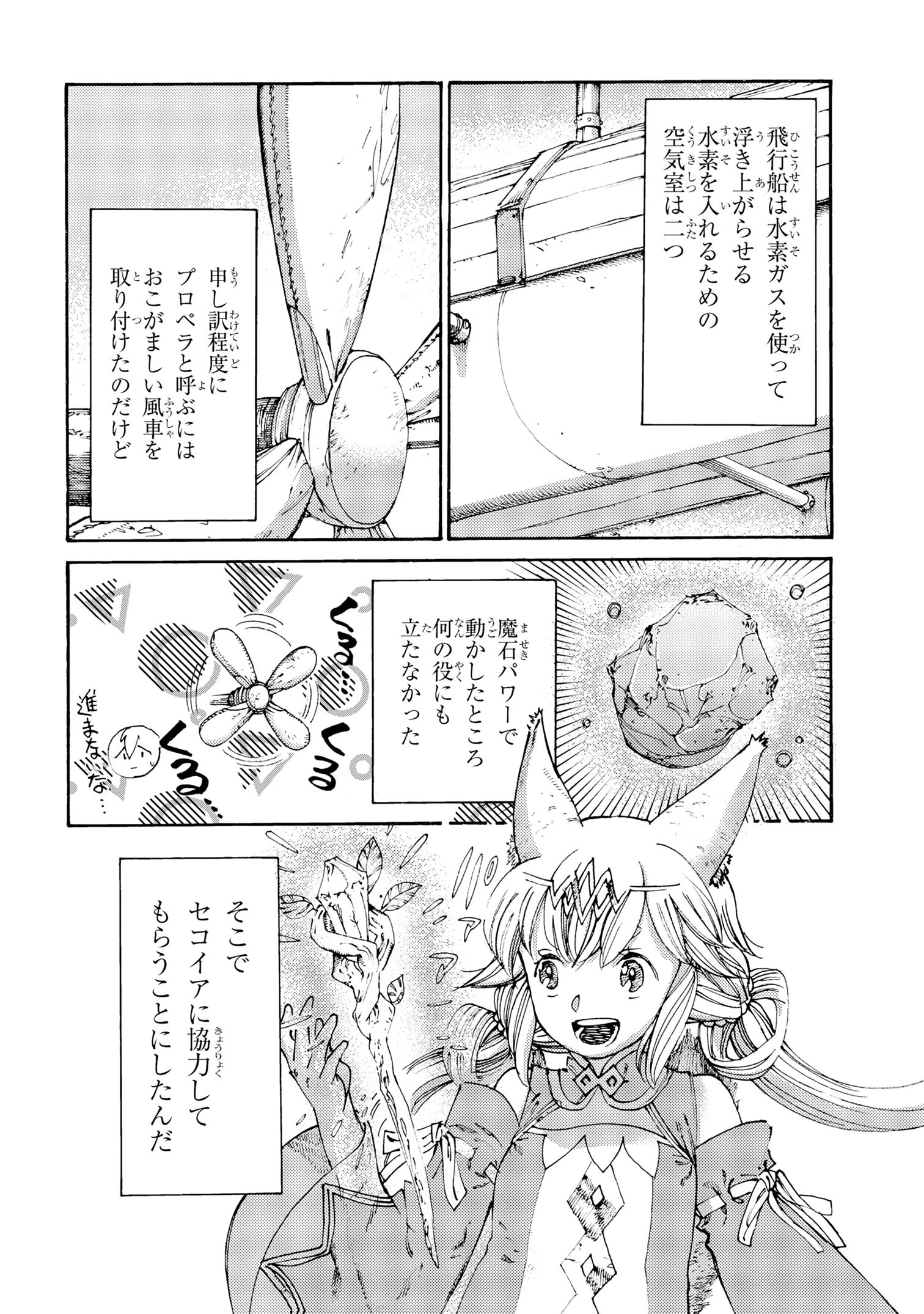 The Exiled Reincarnated Heavy Knight Is Unrivaled in Game Knowledge - Chapter 28 - Page 4