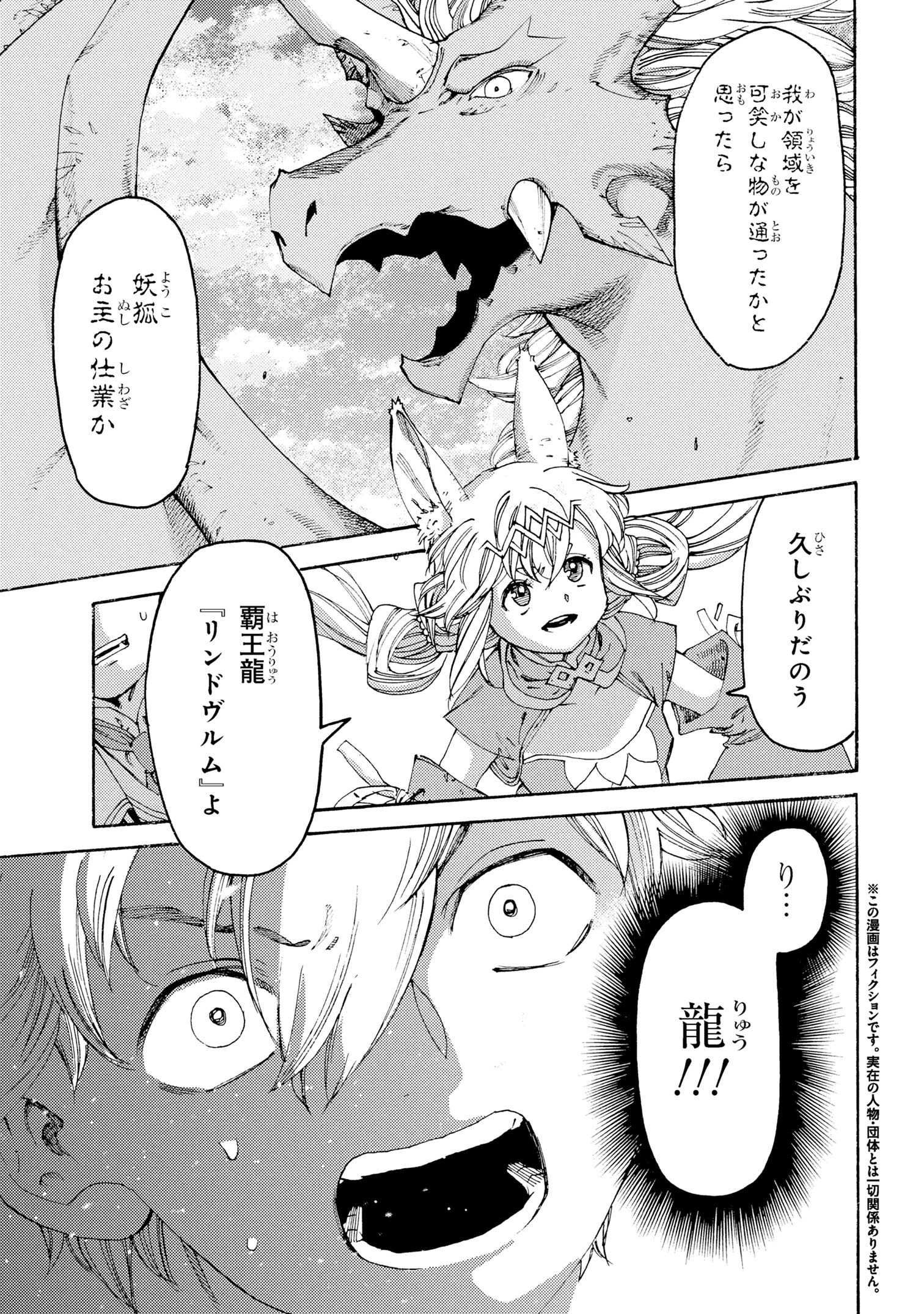 The Exiled Reincarnated Heavy Knight Is Unrivaled in Game Knowledge - Chapter 29 - Page 1