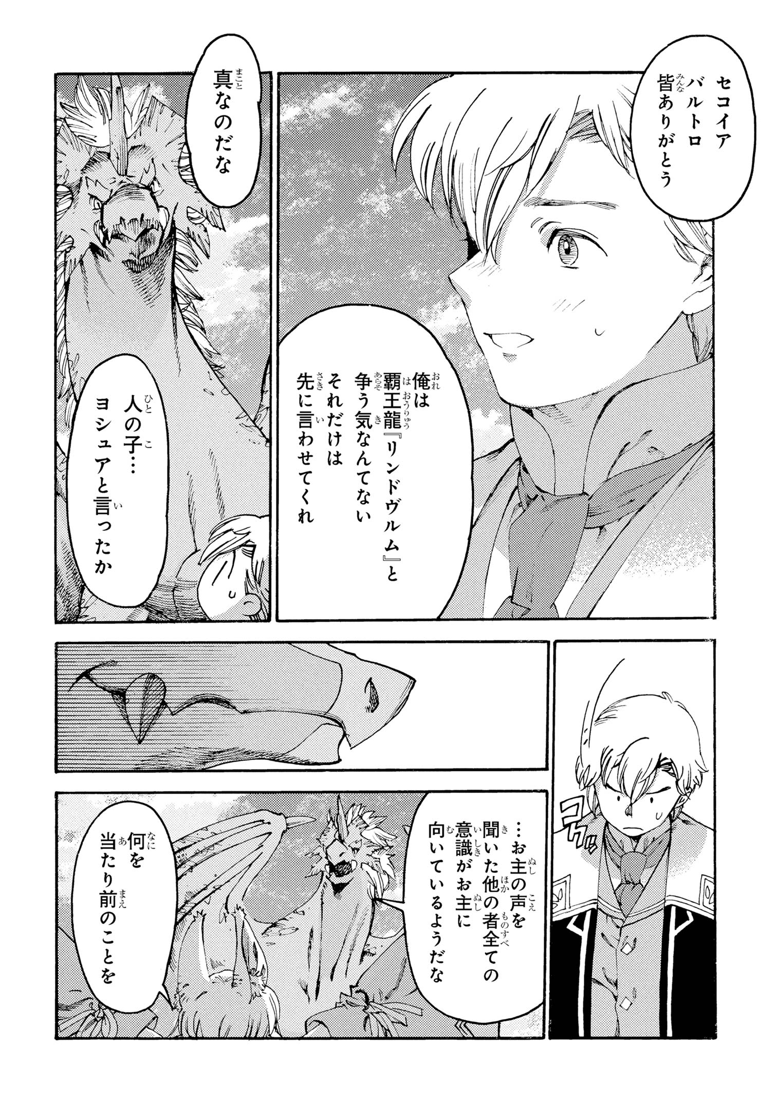 The Exiled Reincarnated Heavy Knight Is Unrivaled in Game Knowledge - Chapter 29 - Page 10