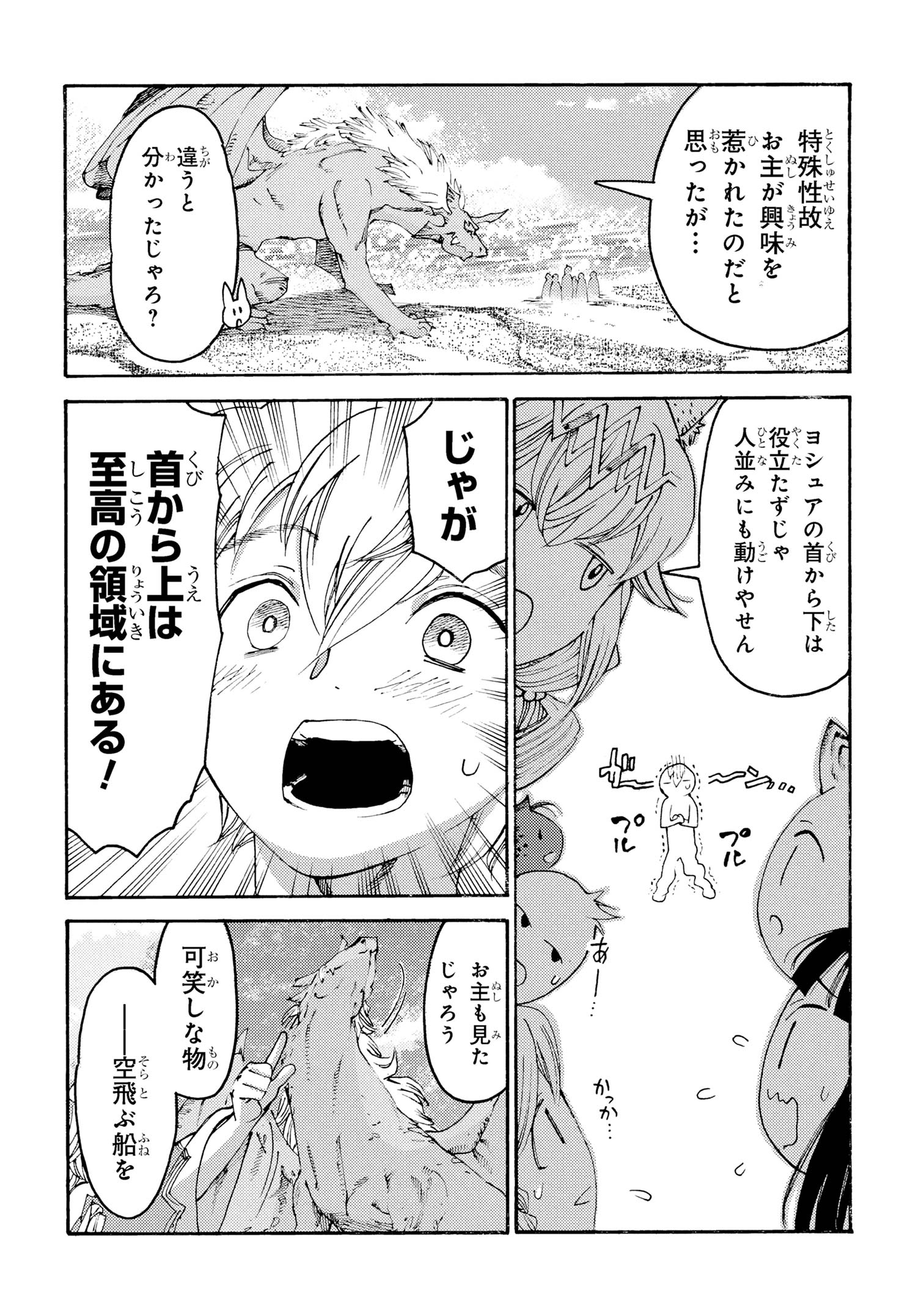 The Exiled Reincarnated Heavy Knight Is Unrivaled in Game Knowledge - Chapter 29 - Page 12