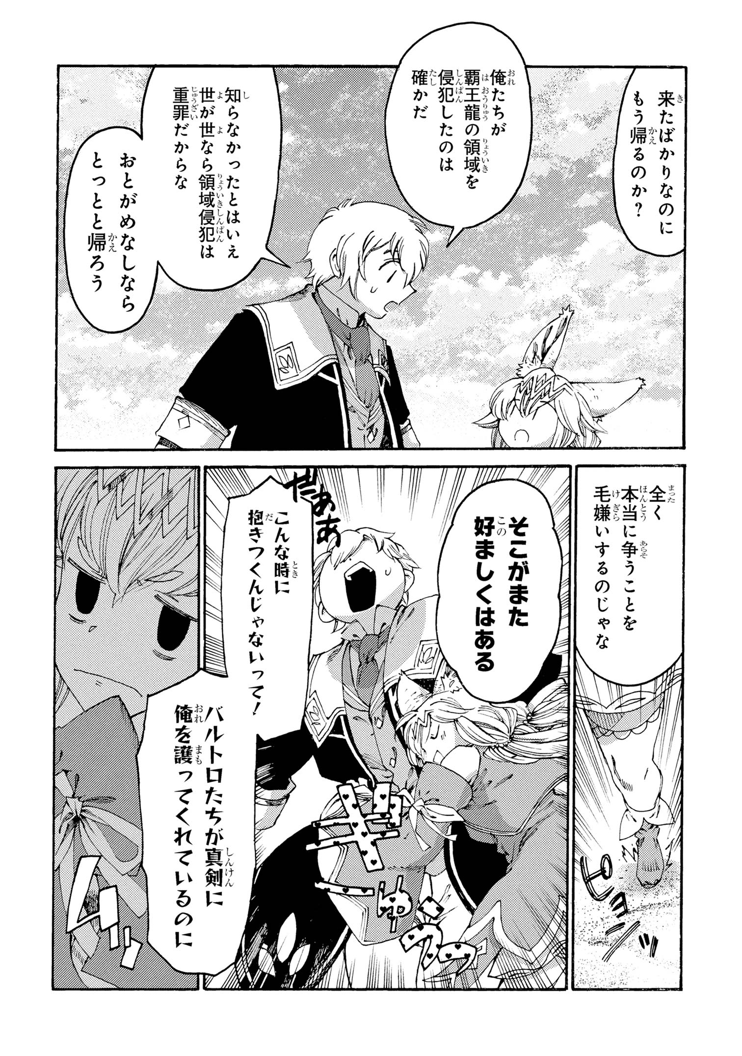 The Exiled Reincarnated Heavy Knight Is Unrivaled in Game Knowledge - Chapter 29 - Page 14