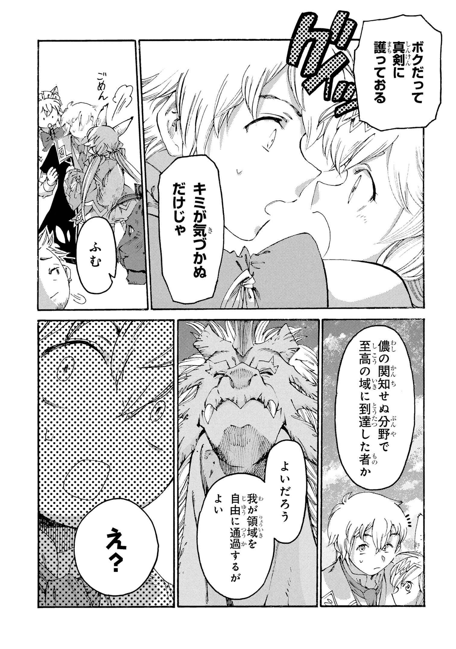 The Exiled Reincarnated Heavy Knight Is Unrivaled in Game Knowledge - Chapter 29 - Page 15