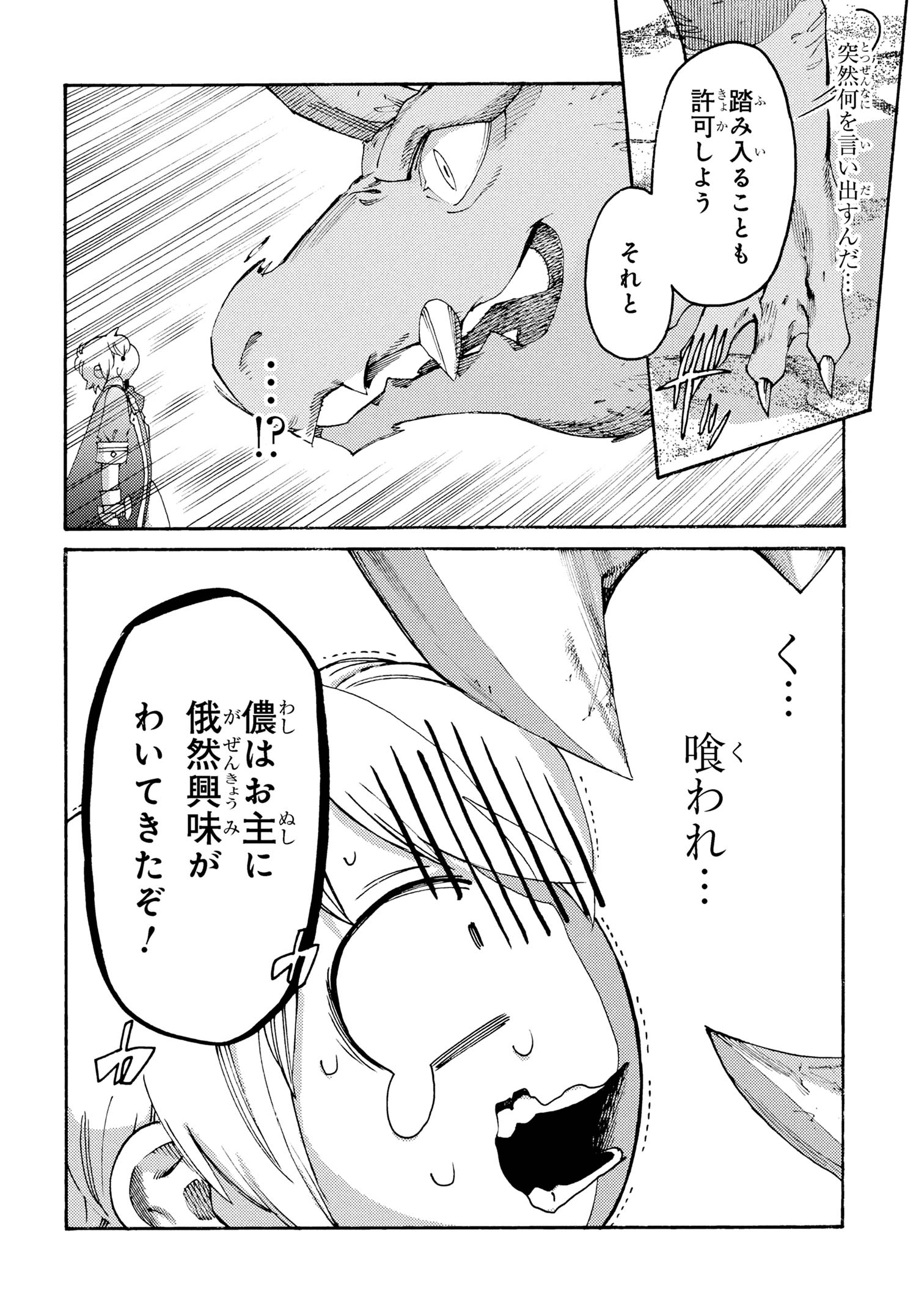The Exiled Reincarnated Heavy Knight Is Unrivaled in Game Knowledge - Chapter 29 - Page 16