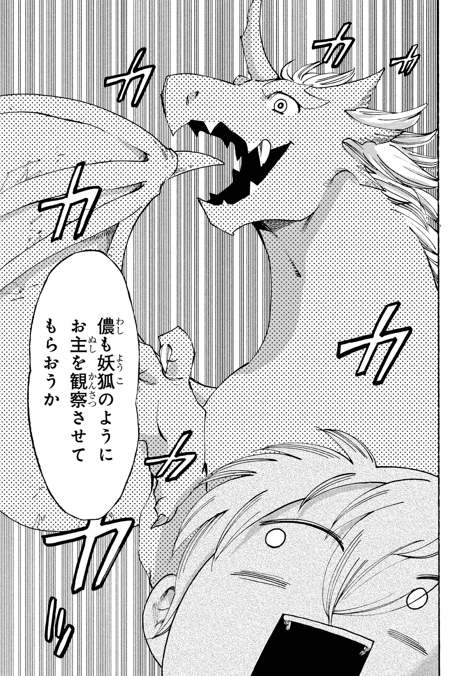 The Exiled Reincarnated Heavy Knight Is Unrivaled in Game Knowledge - Chapter 29 - Page 17