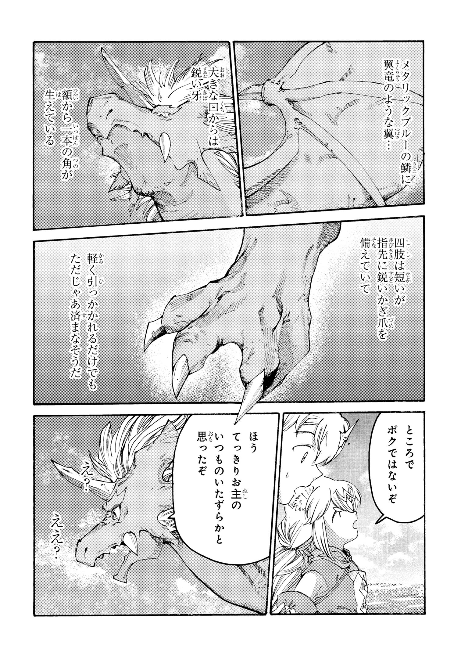 The Exiled Reincarnated Heavy Knight Is Unrivaled in Game Knowledge - Chapter 29 - Page 2