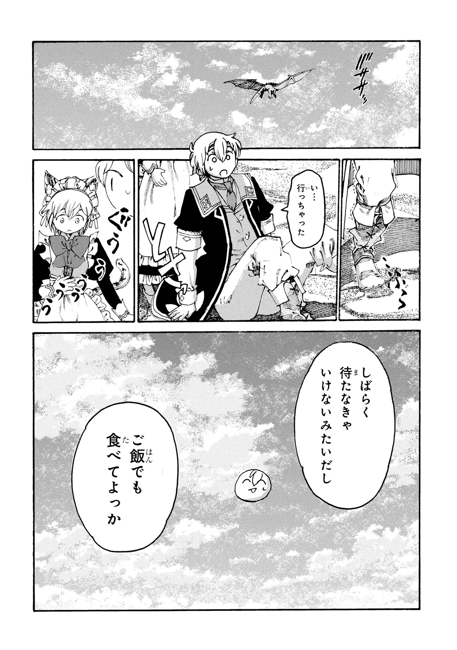 The Exiled Reincarnated Heavy Knight Is Unrivaled in Game Knowledge - Chapter 29 - Page 20