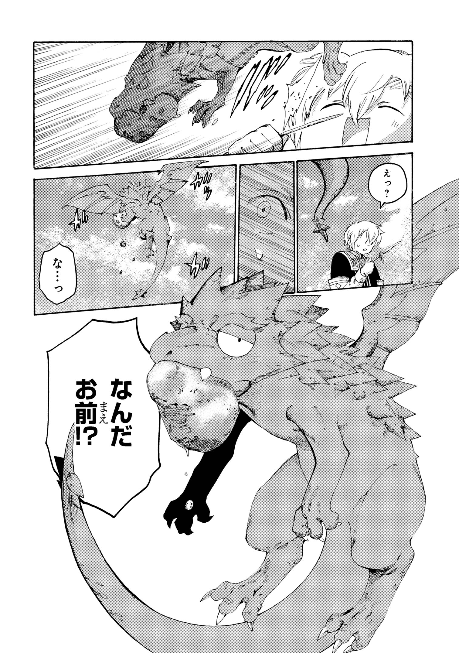 The Exiled Reincarnated Heavy Knight Is Unrivaled in Game Knowledge - Chapter 29 - Page 22