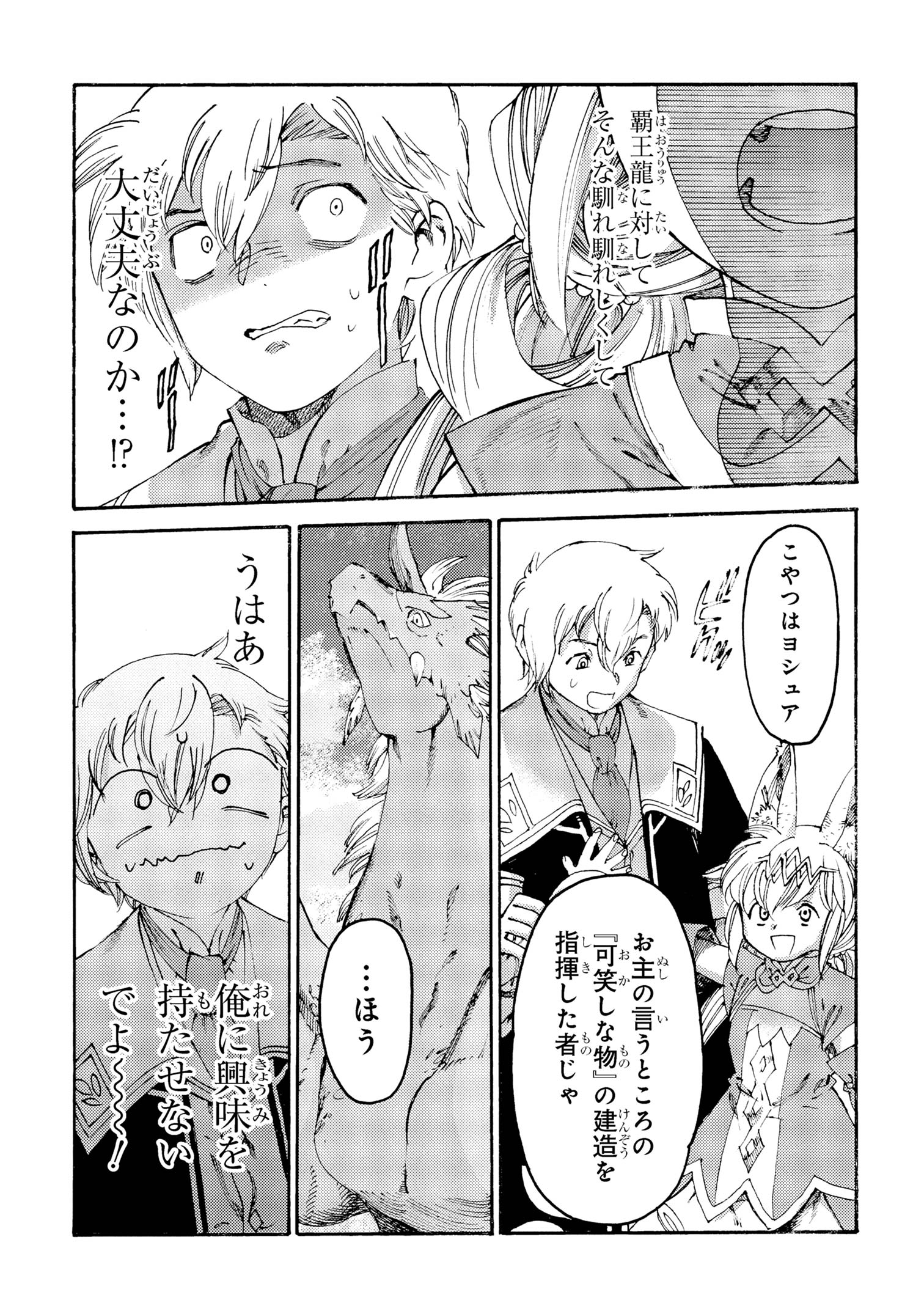 The Exiled Reincarnated Heavy Knight Is Unrivaled in Game Knowledge - Chapter 29 - Page 3