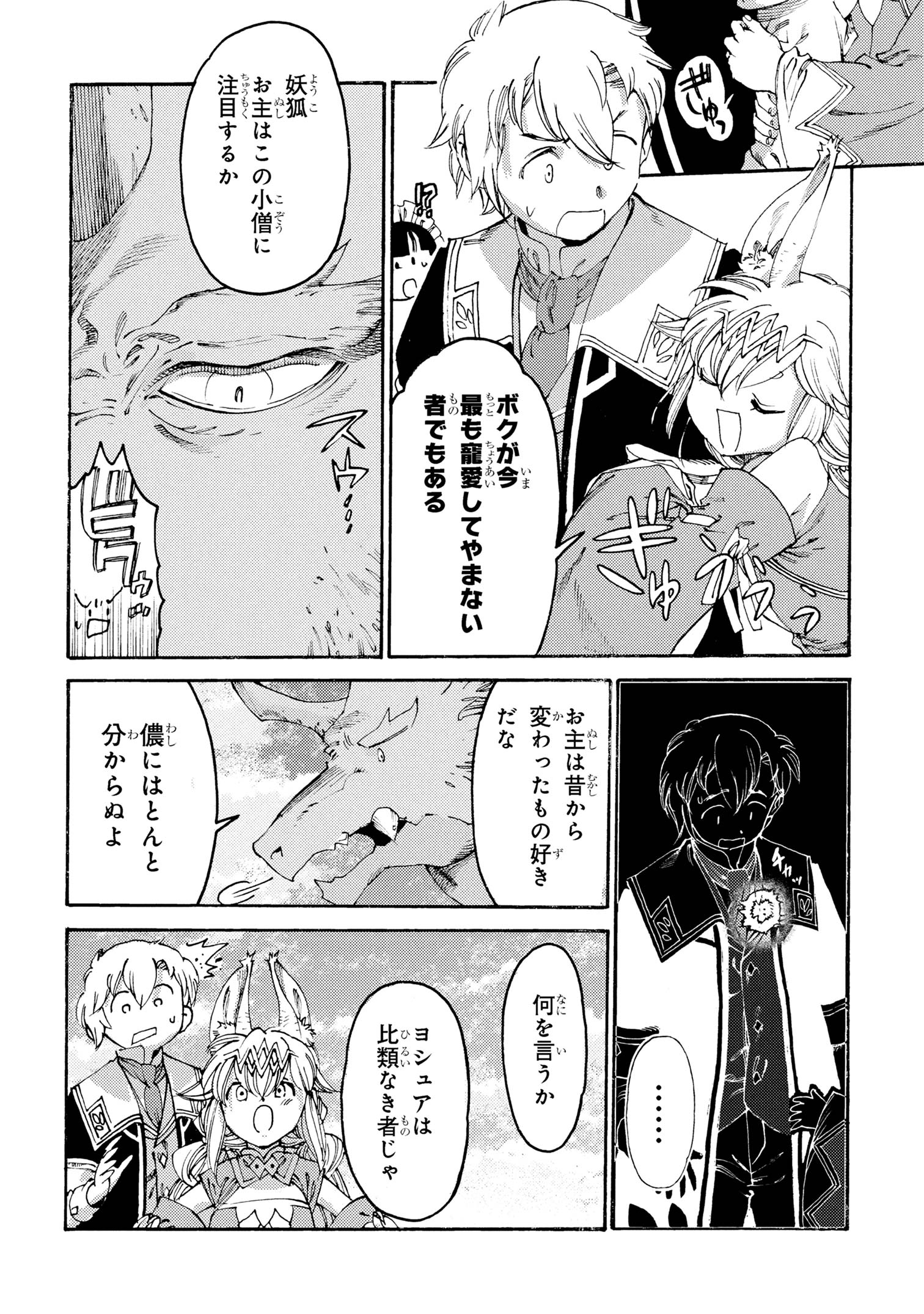 The Exiled Reincarnated Heavy Knight Is Unrivaled in Game Knowledge - Chapter 29 - Page 4
